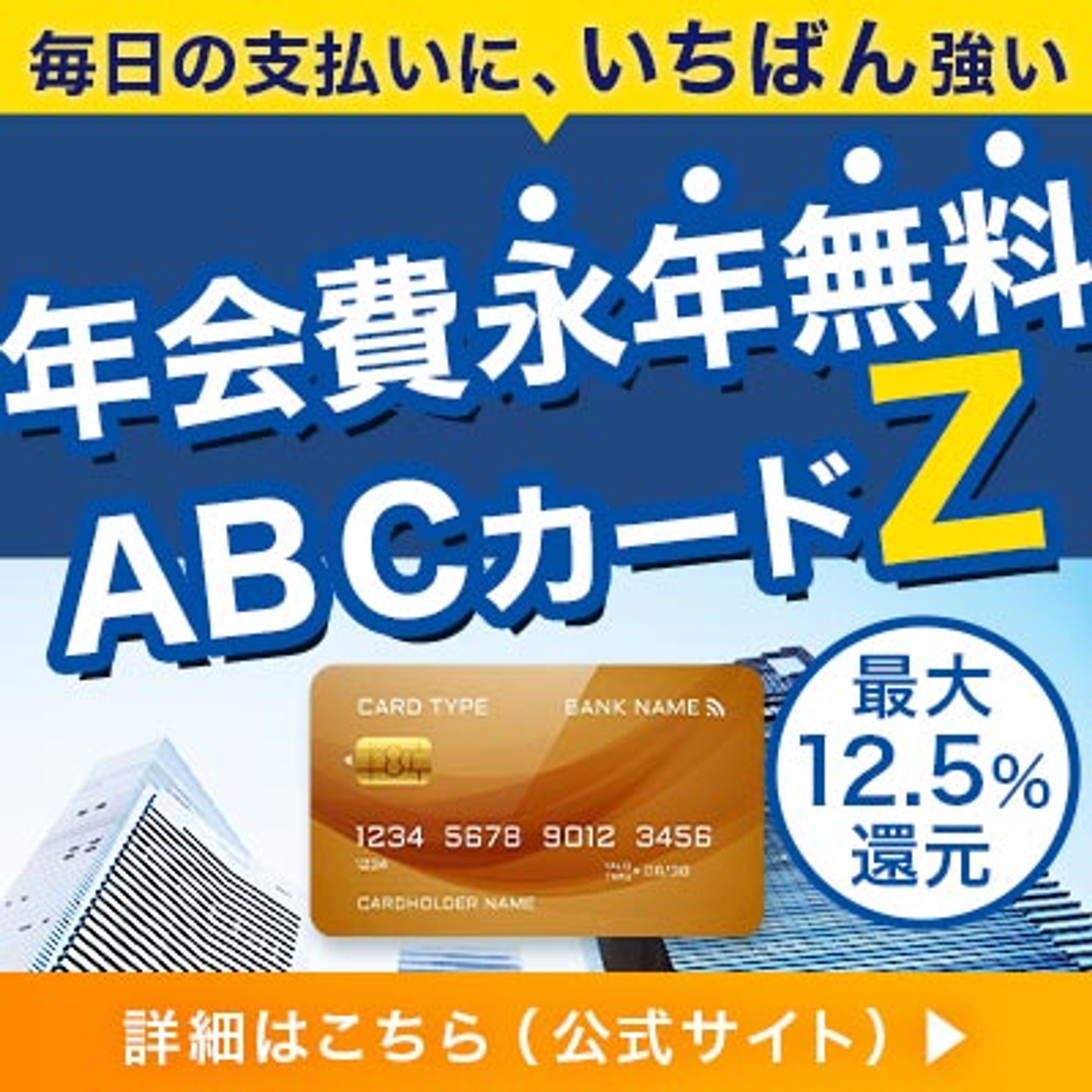 バナー(クレジットカード）-1