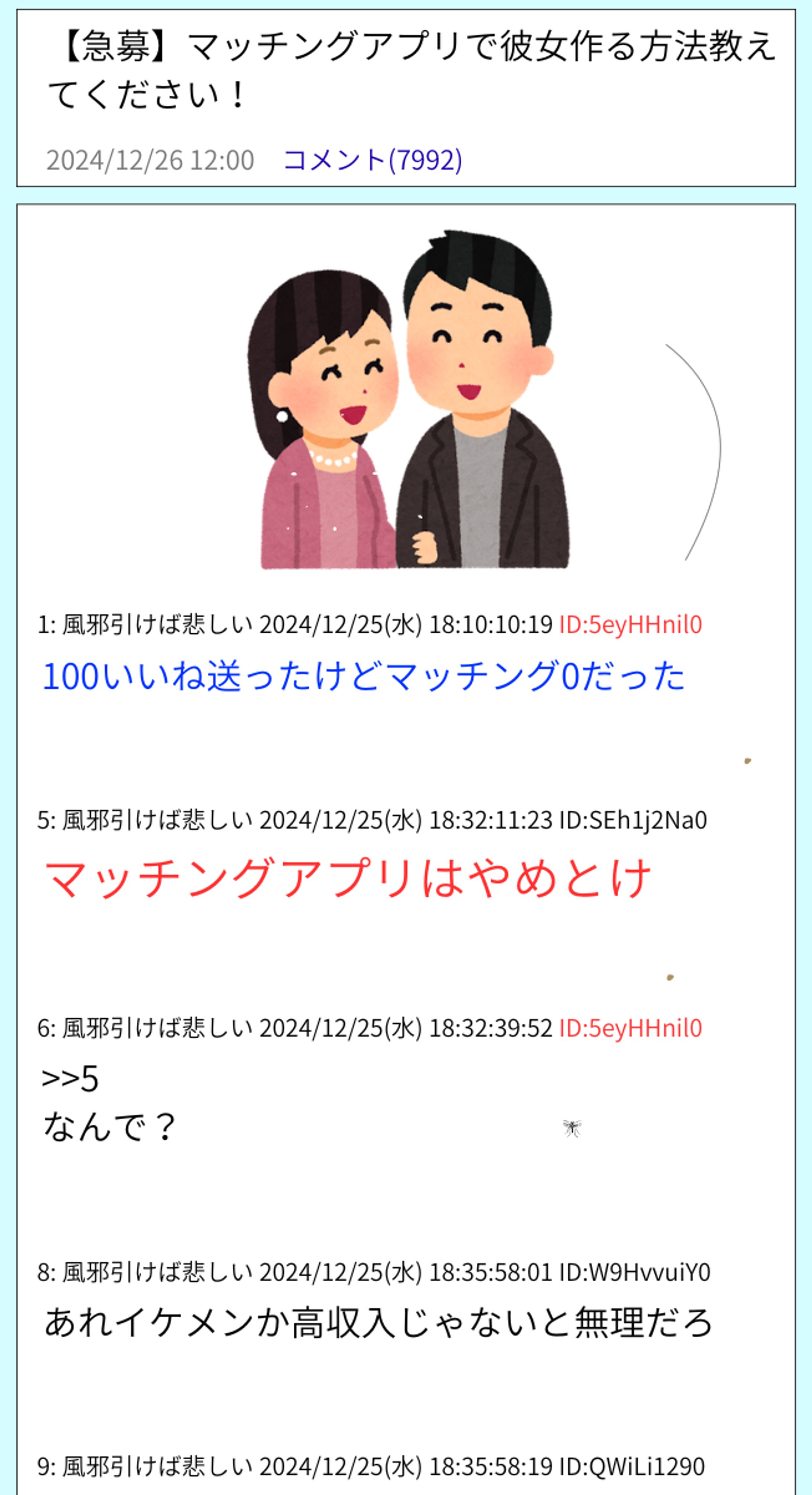 まとめブログ風画像（スマホ版）（汚れ再現）-1