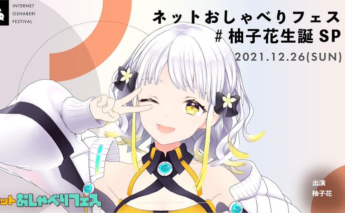 PANORA「ネットおしゃべりフェス」出演