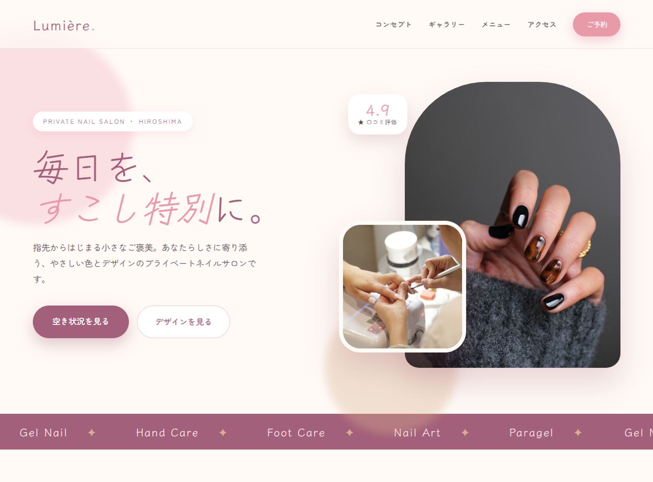 Lumière Nail — 上質を、指先から。-1