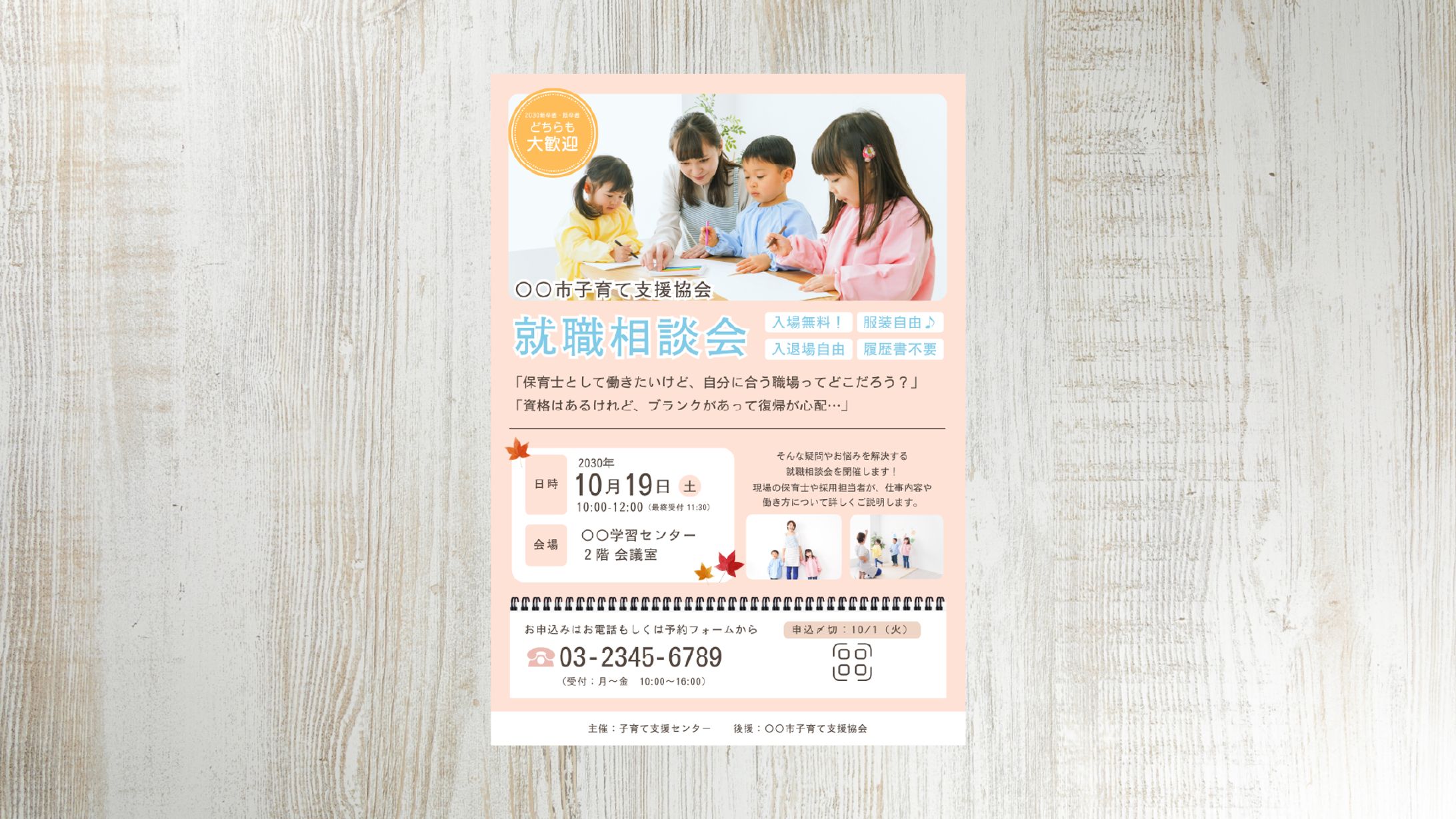 チラシ（就職相談会）-1