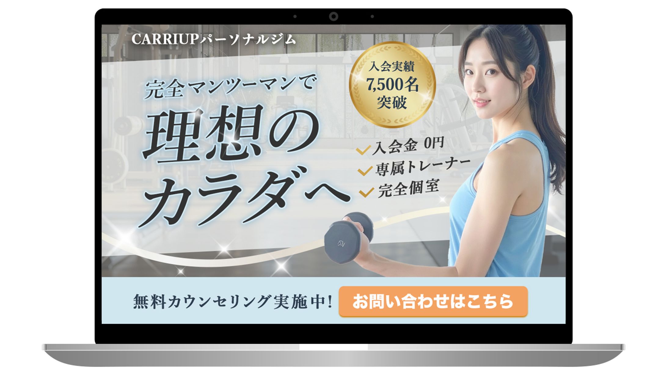 LPFV_スポーツジムの広告用LP-1