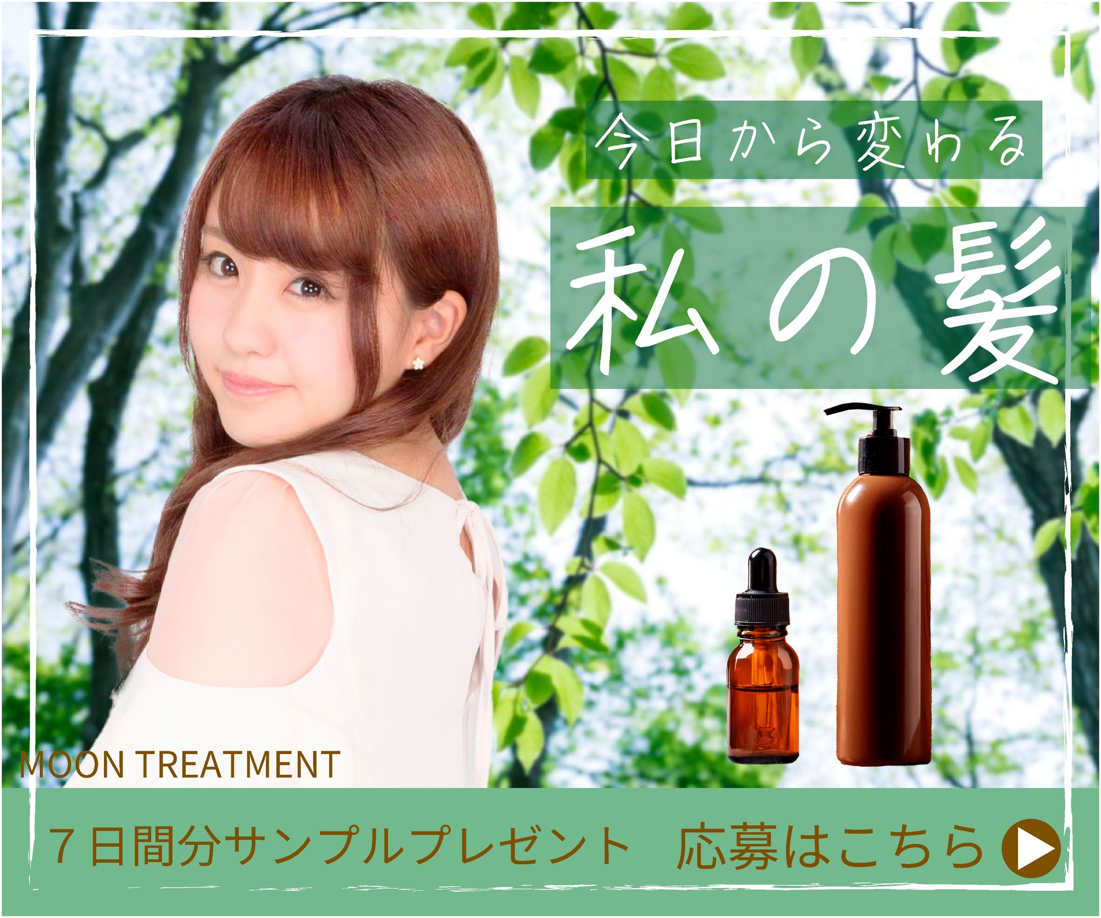 ヘアケアPRバナー（架空）-1