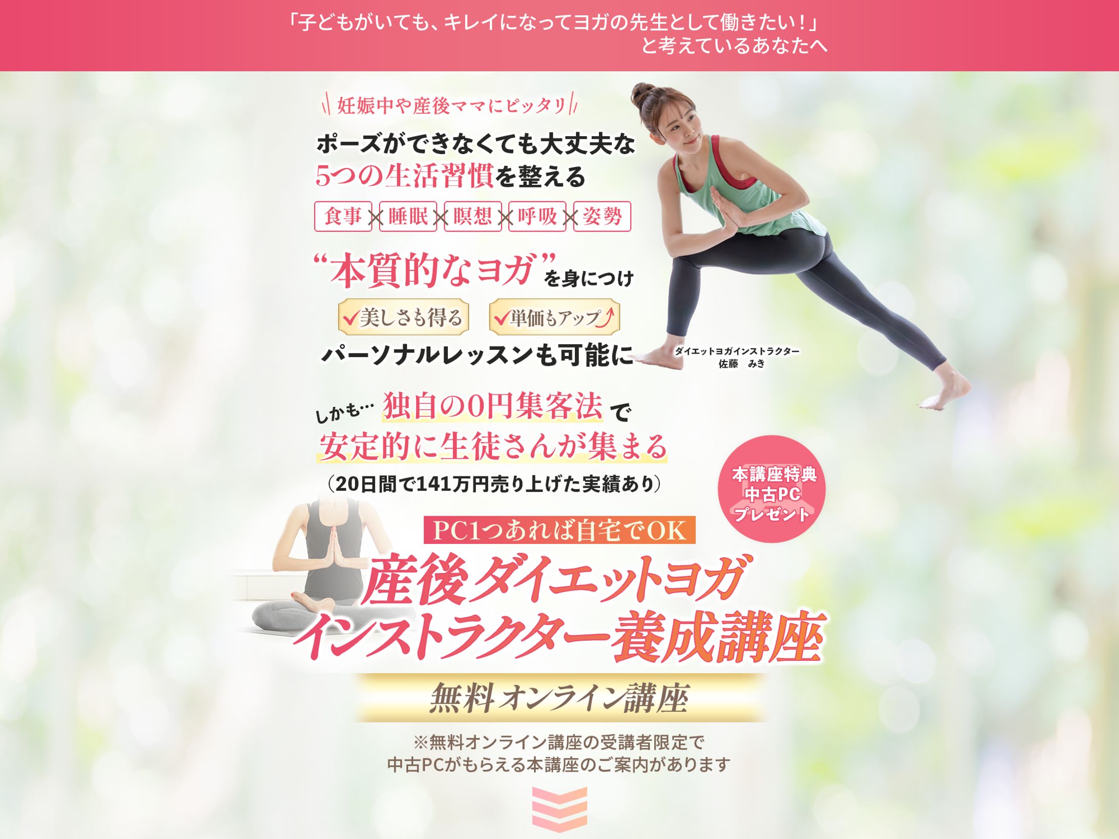ダイエットインストラクター養成講座LP用ヘッダー -1