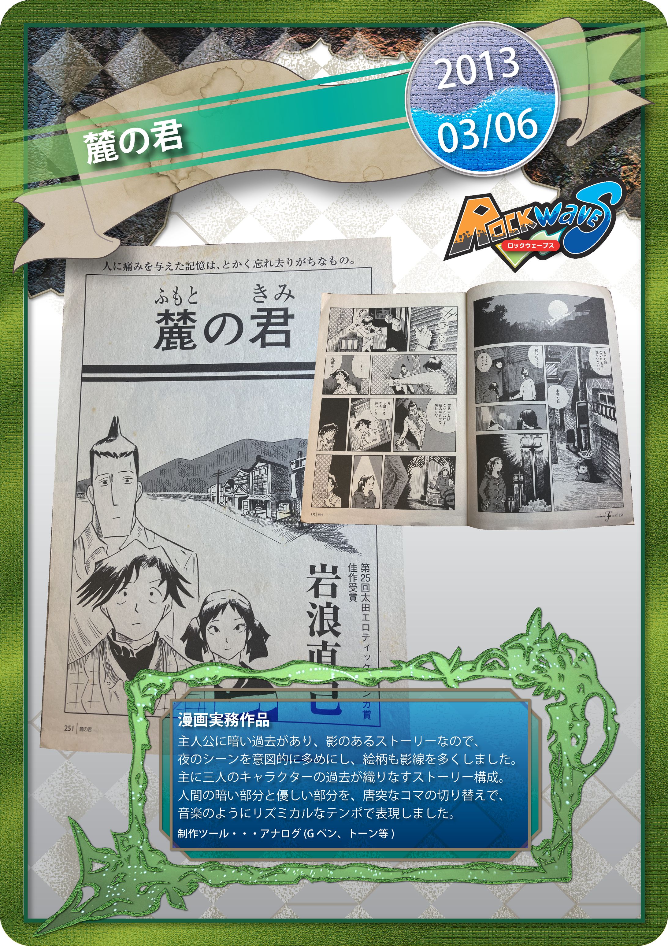 pf 作品カード 漫画作品 2 麓の君-1