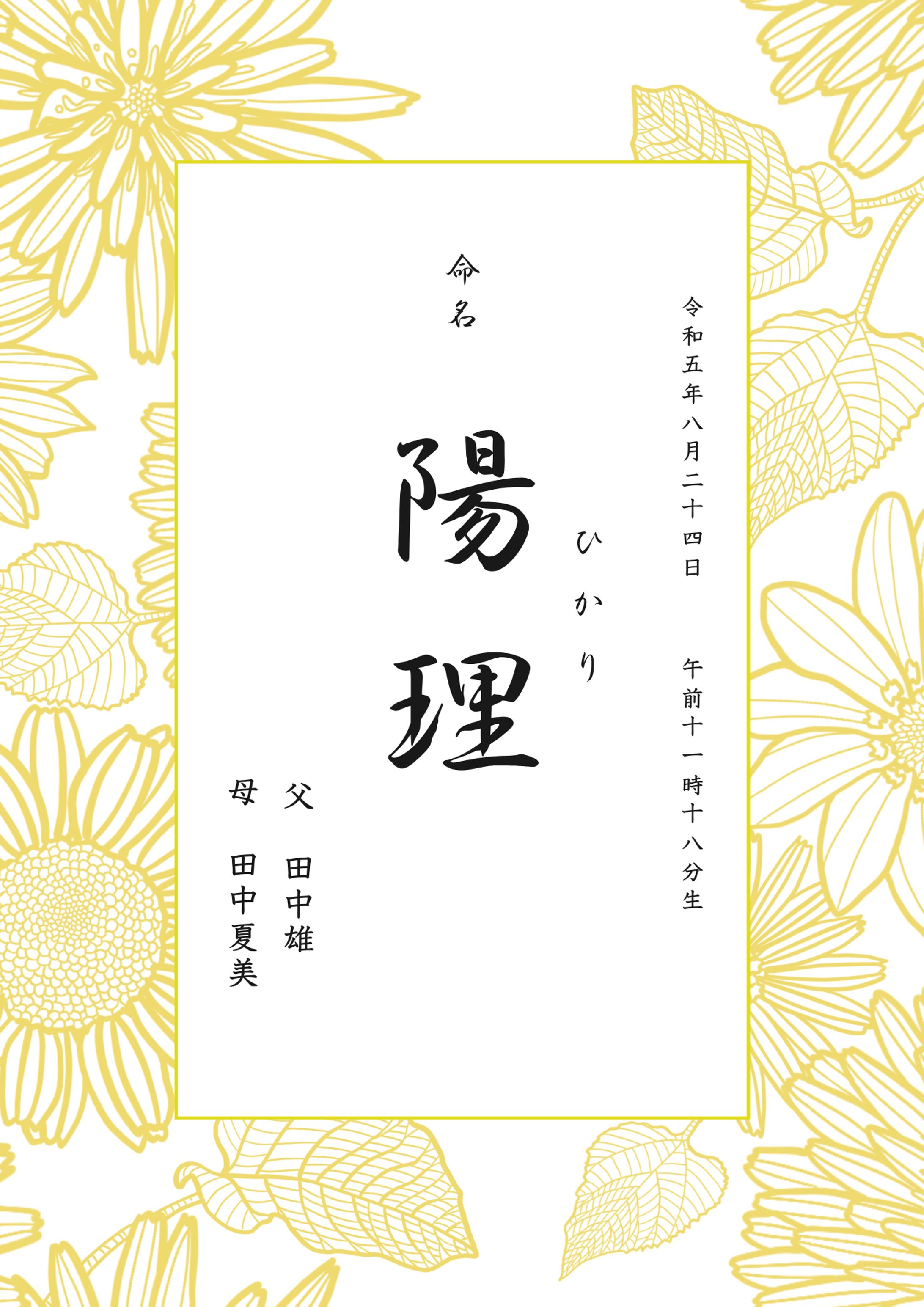 命名書-1