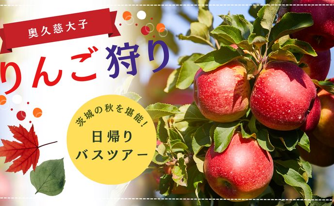 りんご狩り　バナー