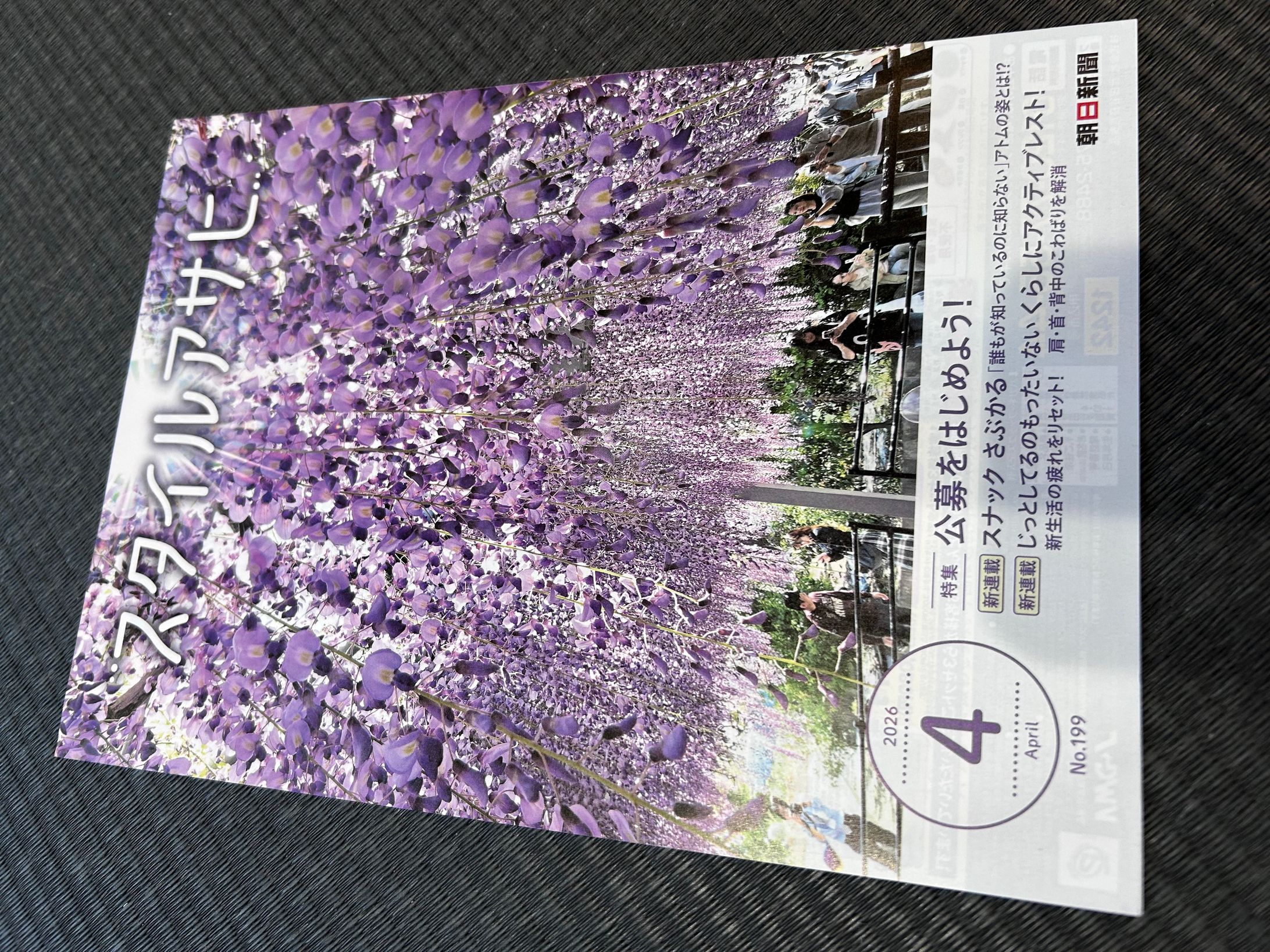 スタイルアサヒ　2026年4月号-1