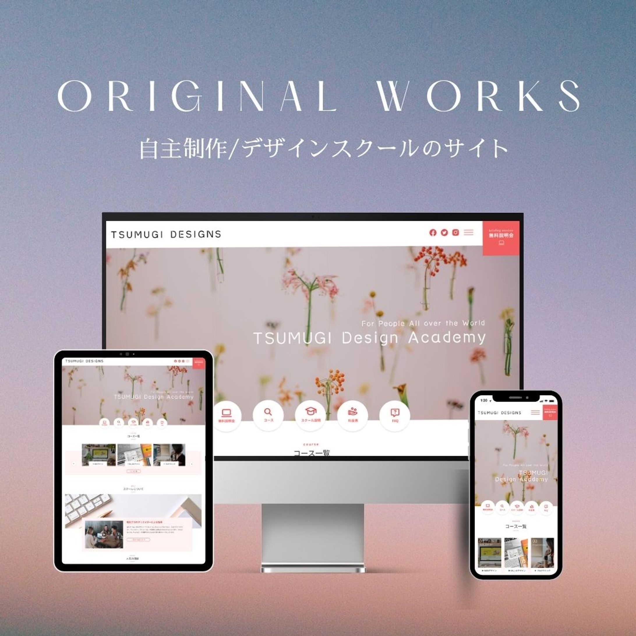 Webサイト：デザインスクール-1