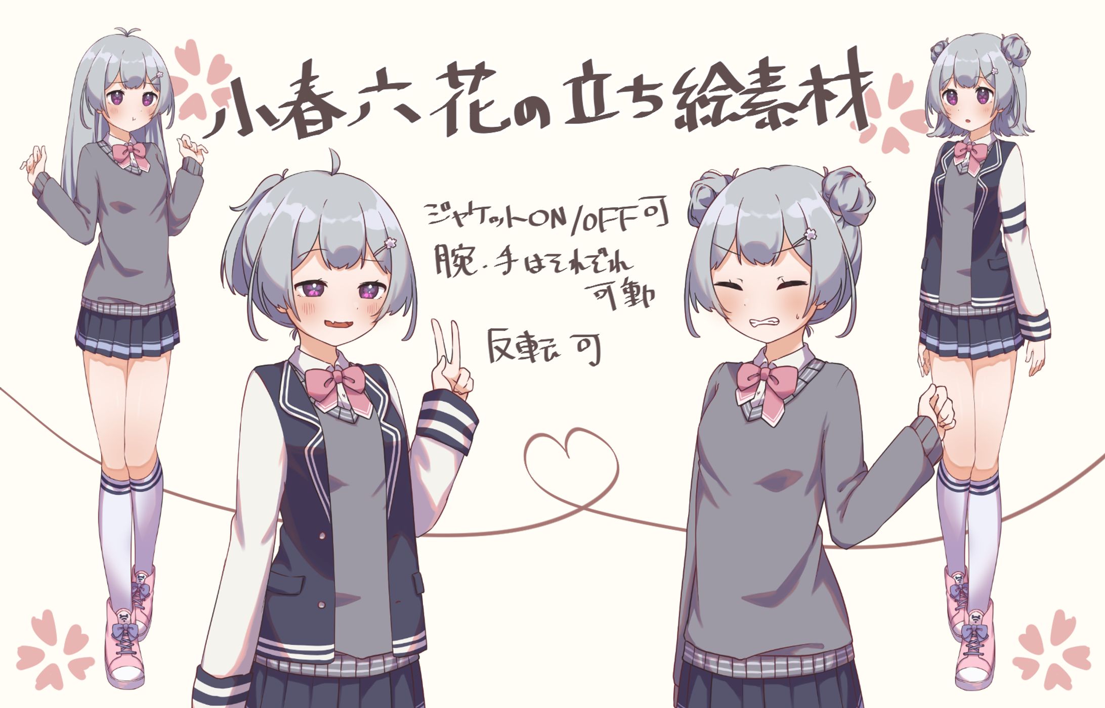 立ち絵制作_小春六花の立ち絵素材-1