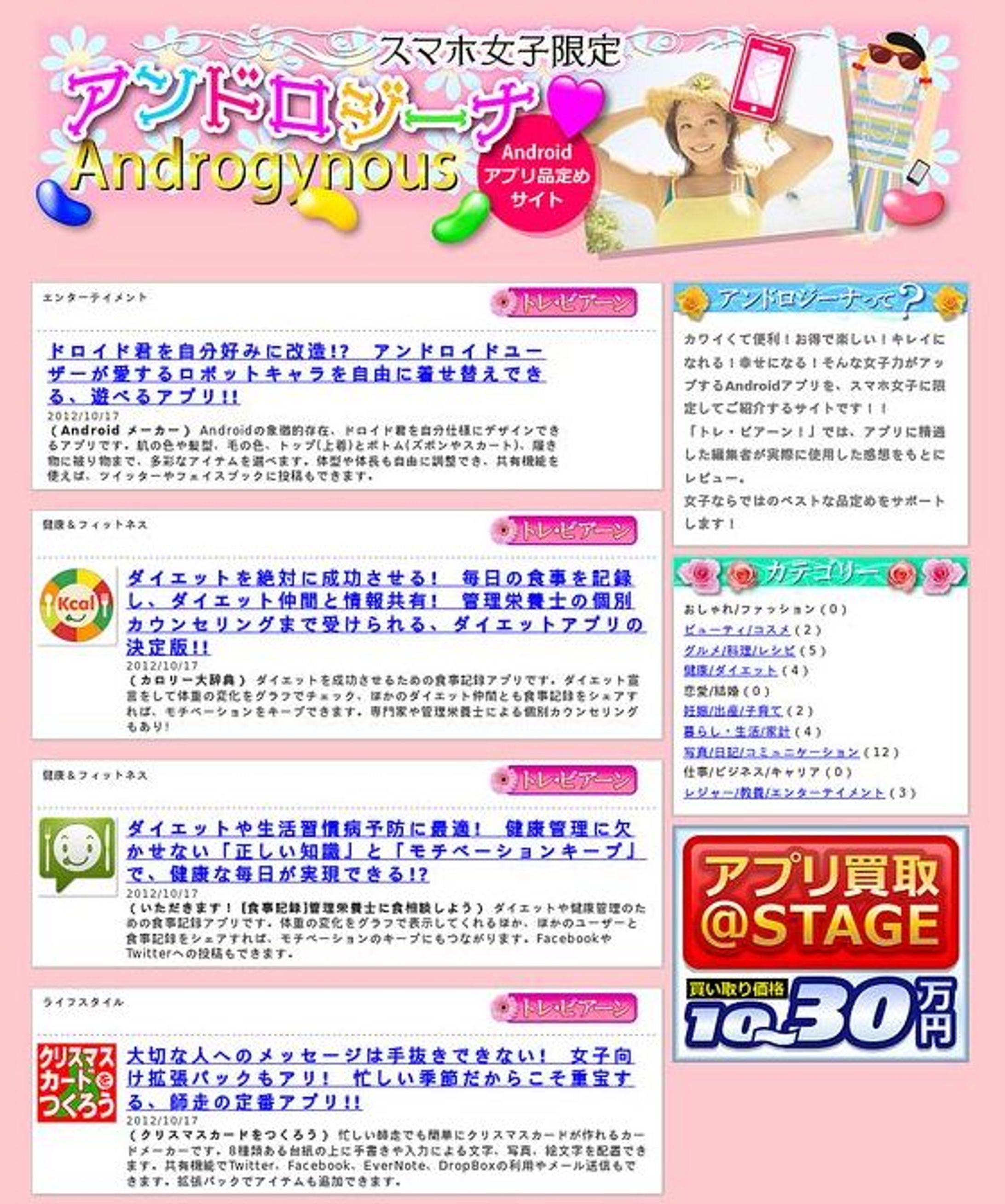 Androidアプリレビューサイト「A-choice」ほか