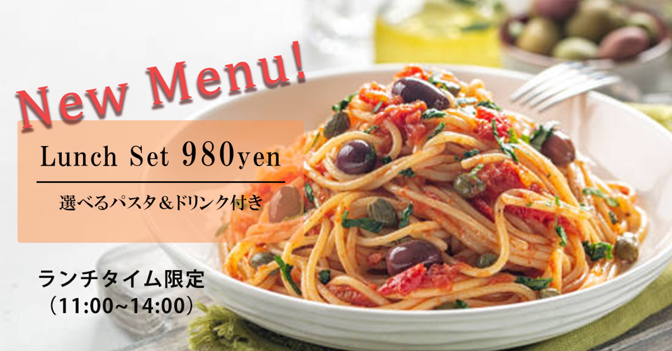 【バナー】パスタセット-1