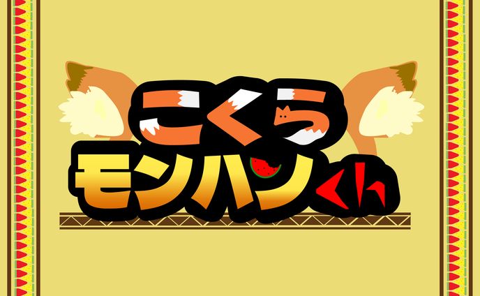ロゴ、モンハン