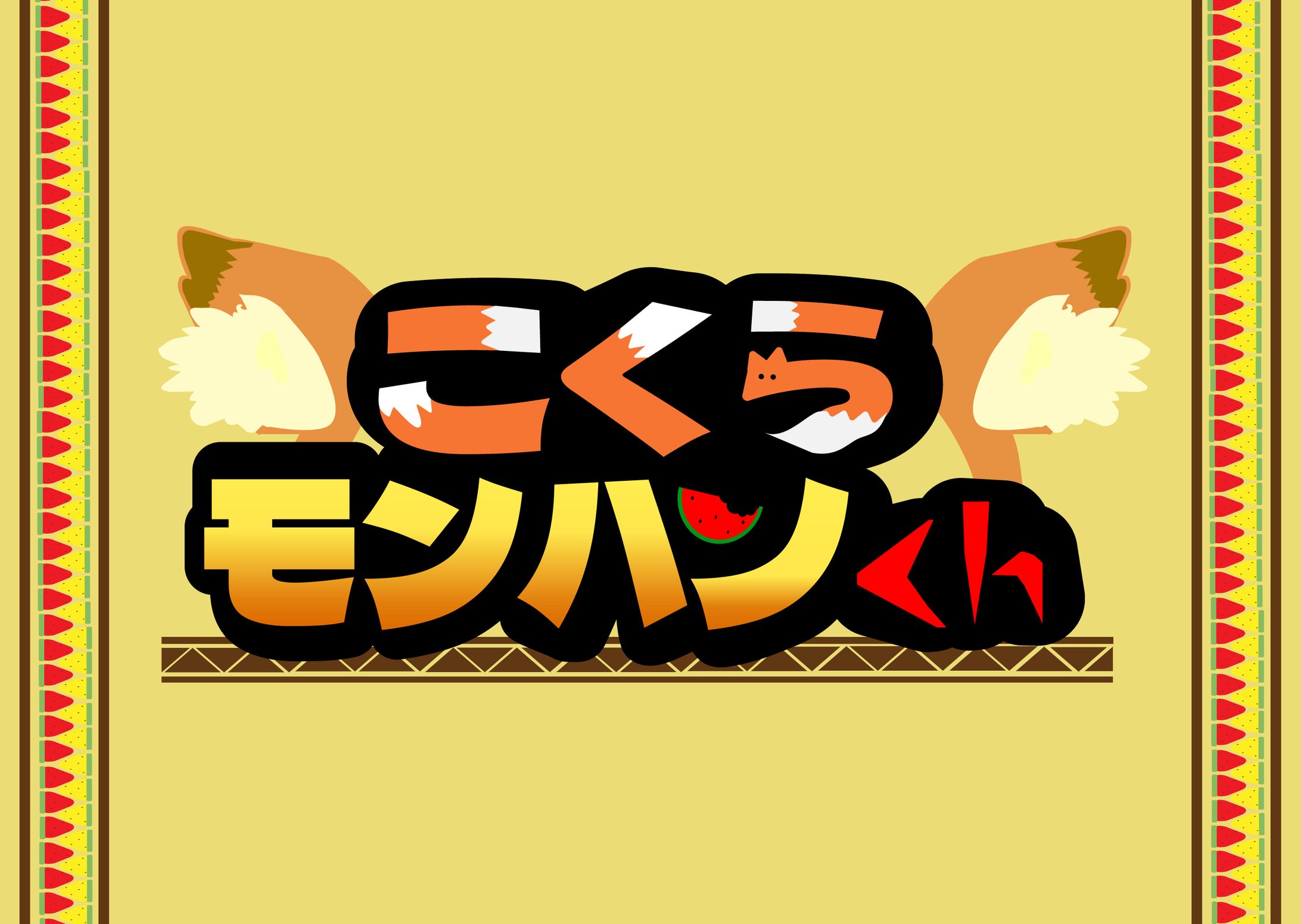 こくうモンハンｃｈ様のお名前ロゴを制作させていただきました-1