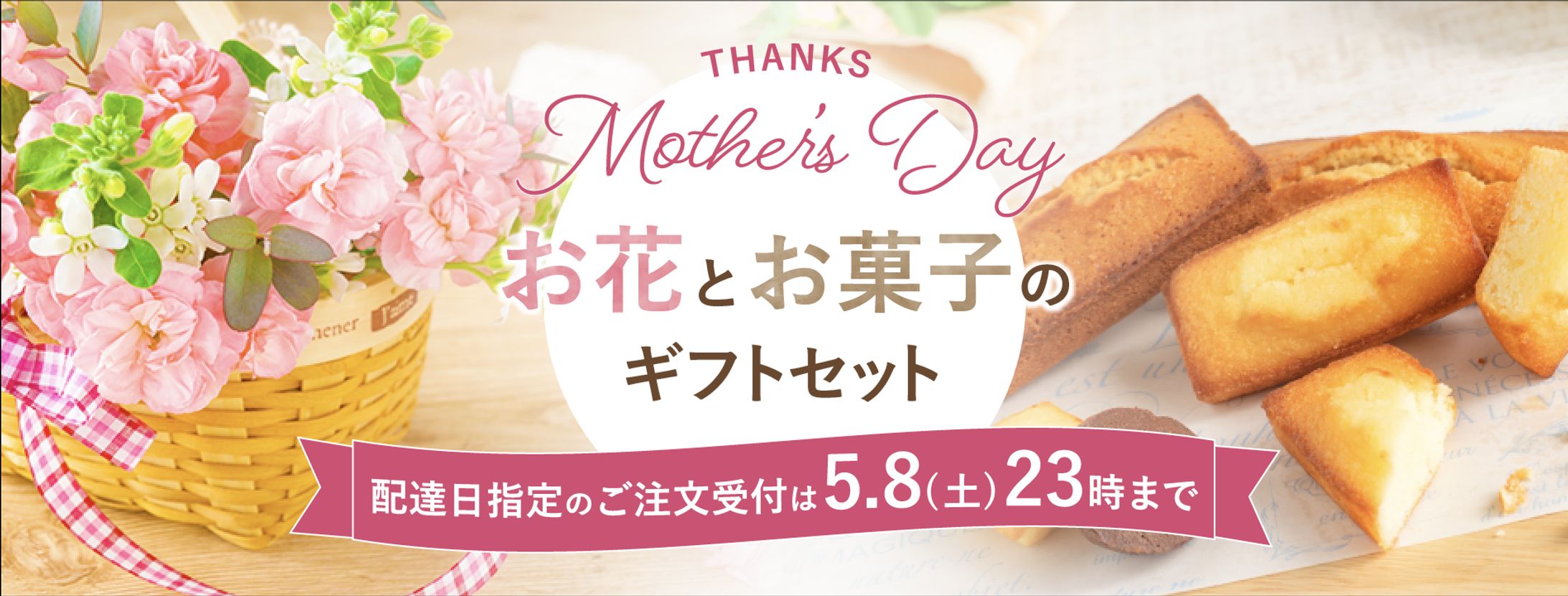 母の日バナー-1