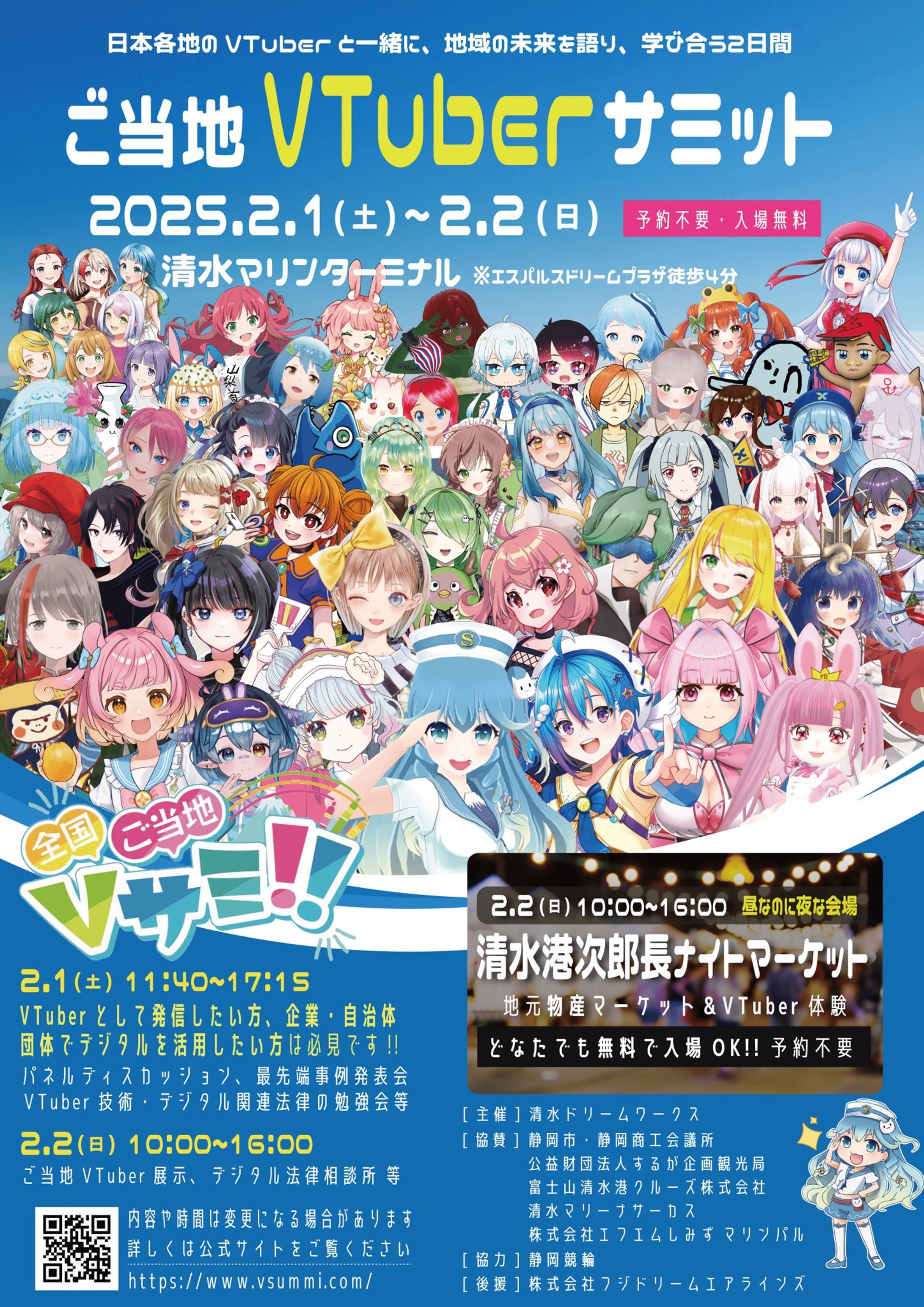 ご当地VTuberサミットに参加＆ポスター掲載-1
