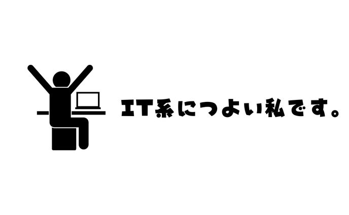 得意ジャンルはIT系