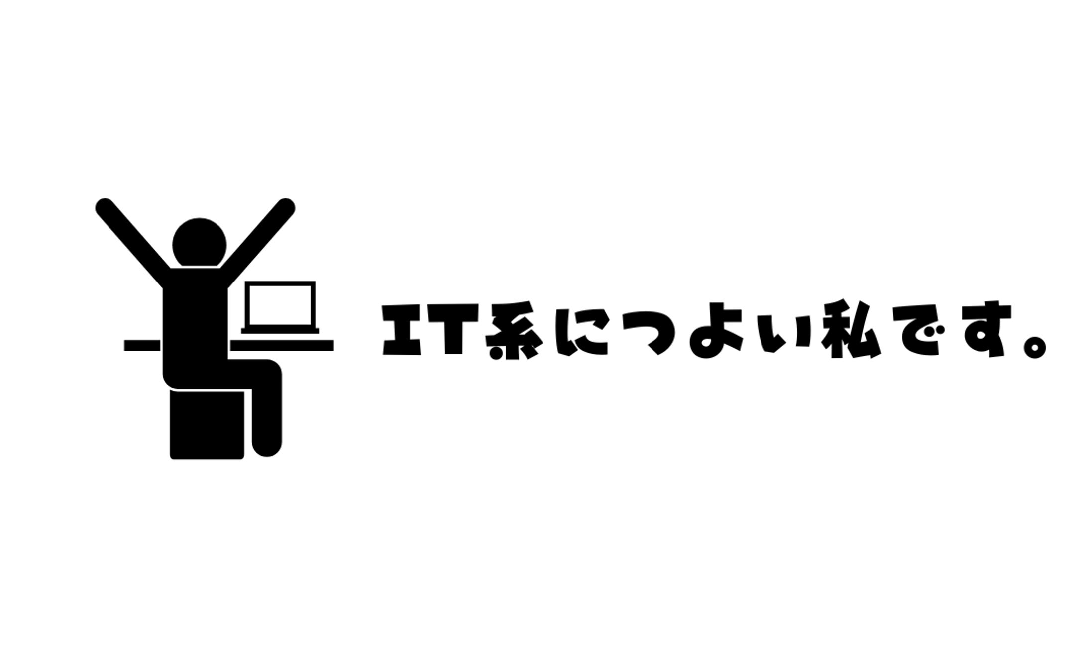 得意ジャンルはIT系-1