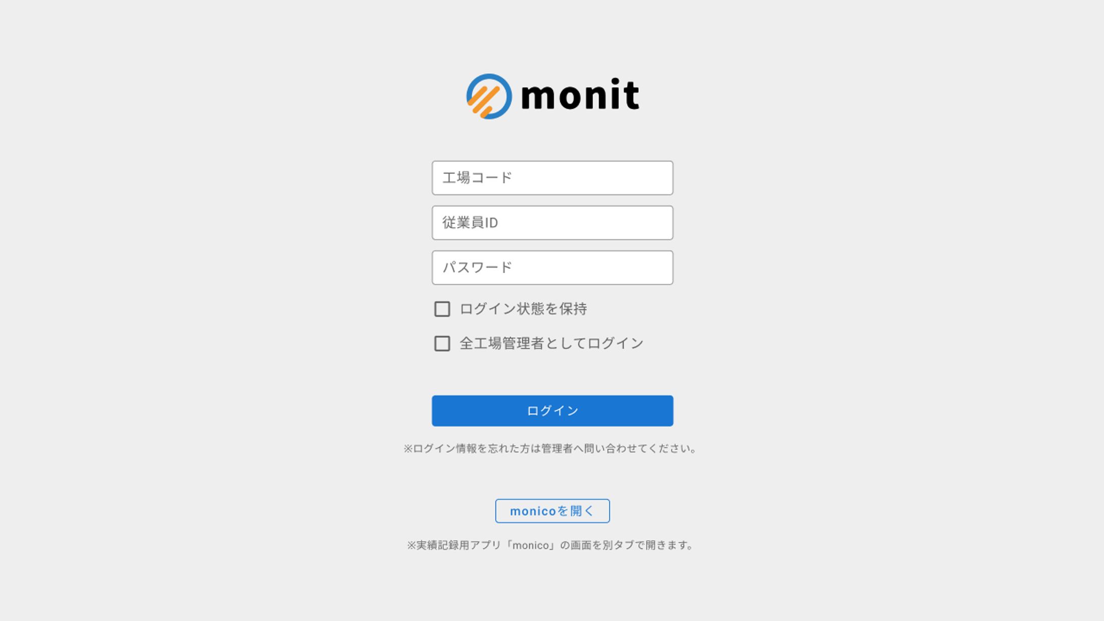 【Webアプリ UIデザイン】製造業SaaS「monit」UIデザイン-1