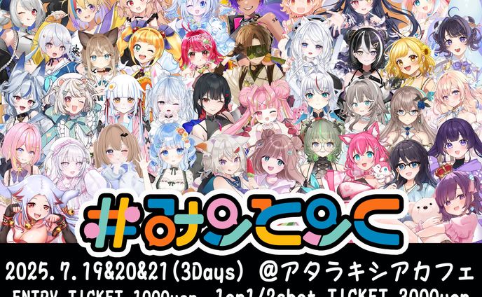 #みーとーくvol5参加/1部完売