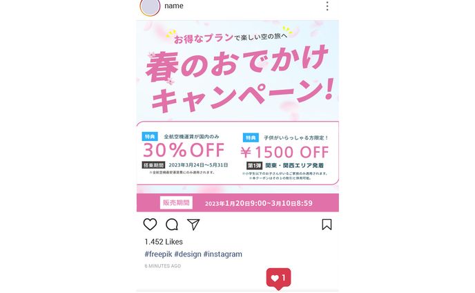春のお出かけバナー