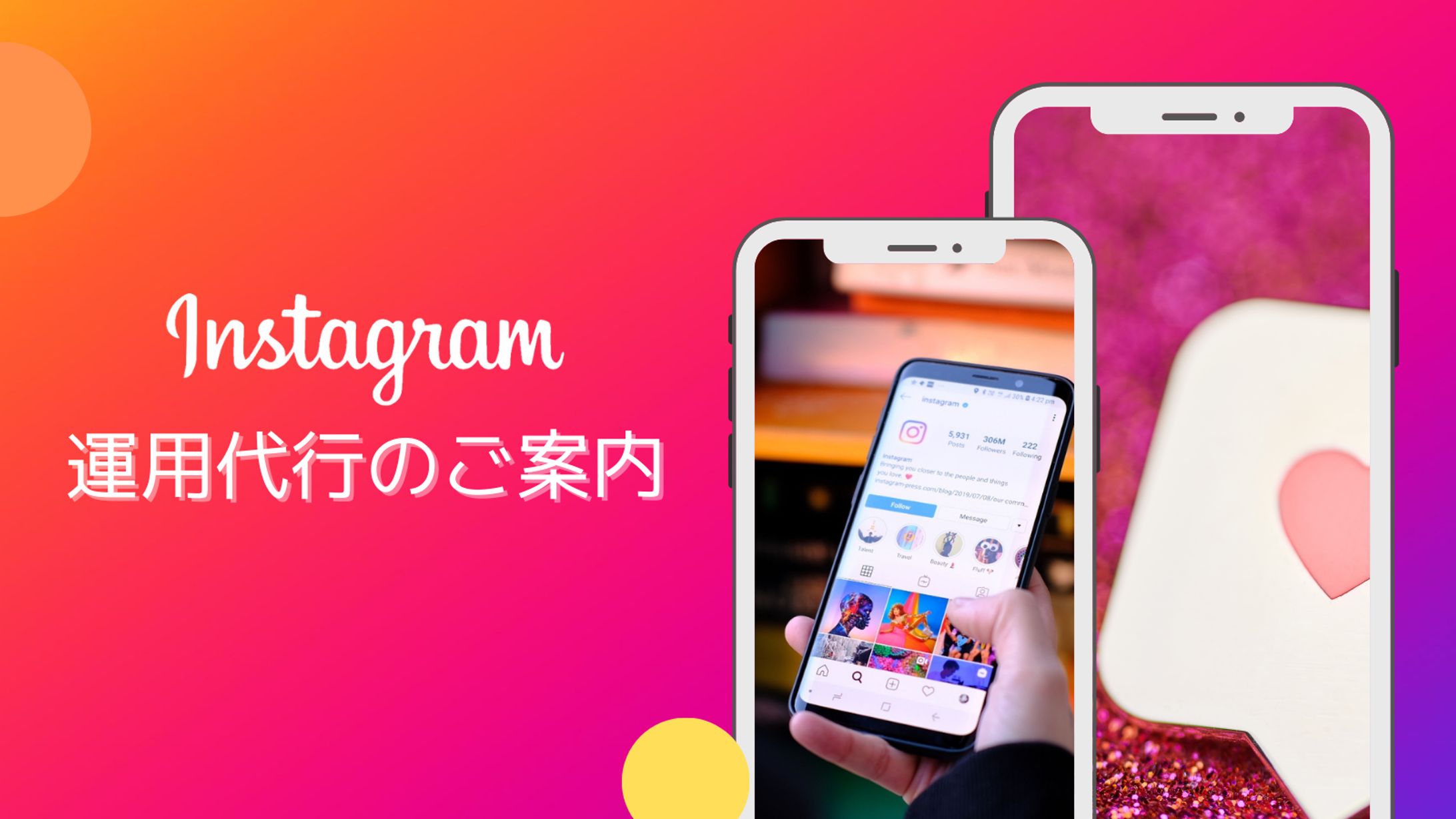 Instagram運用代行のご案内-1