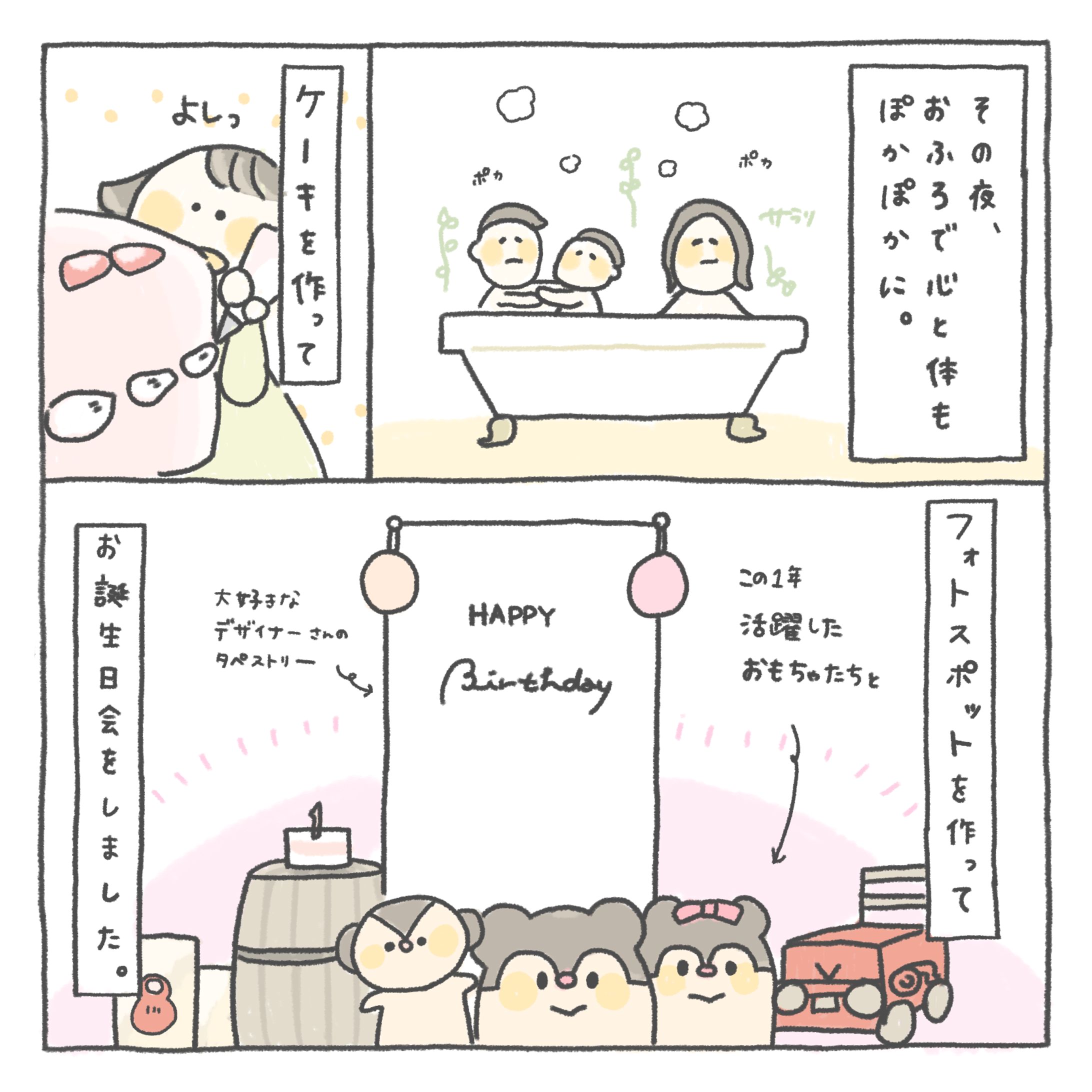 【育児漫画】息子の誕生日-1