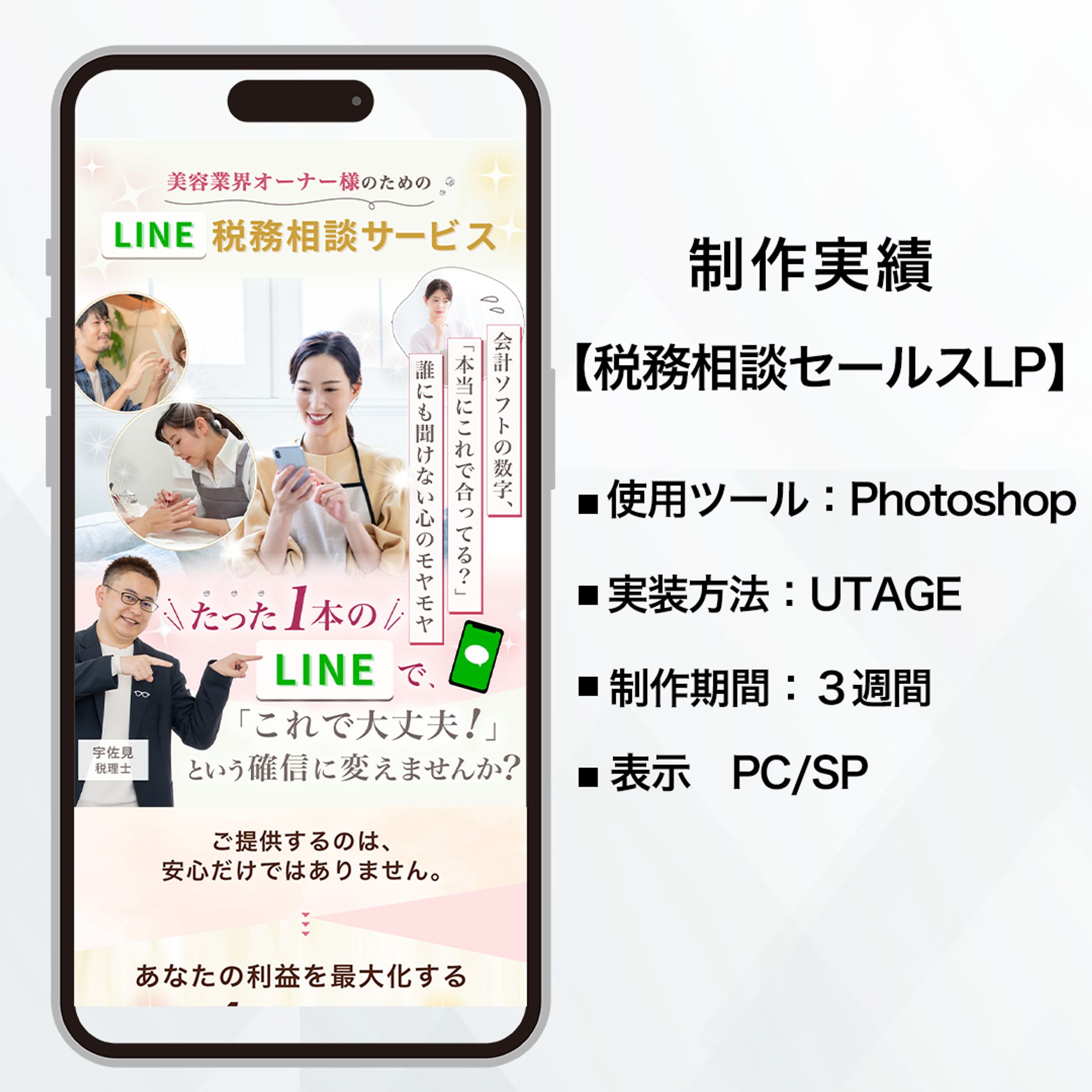 税務相談サービスLP-1