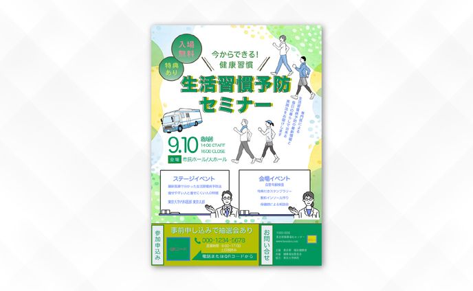 チラシ｜生活習慣予防セミナー