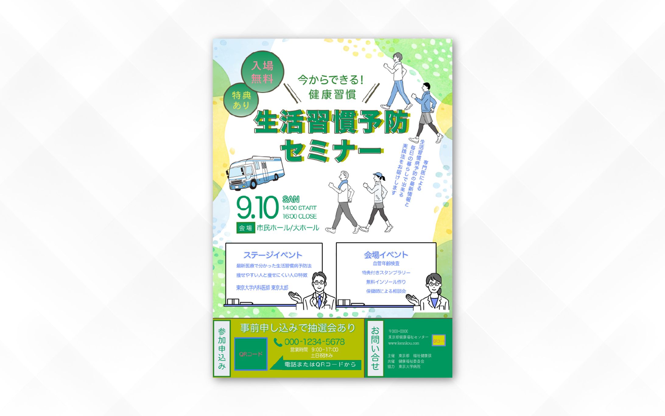 チラシ｜生活習慣予防セミナー-1