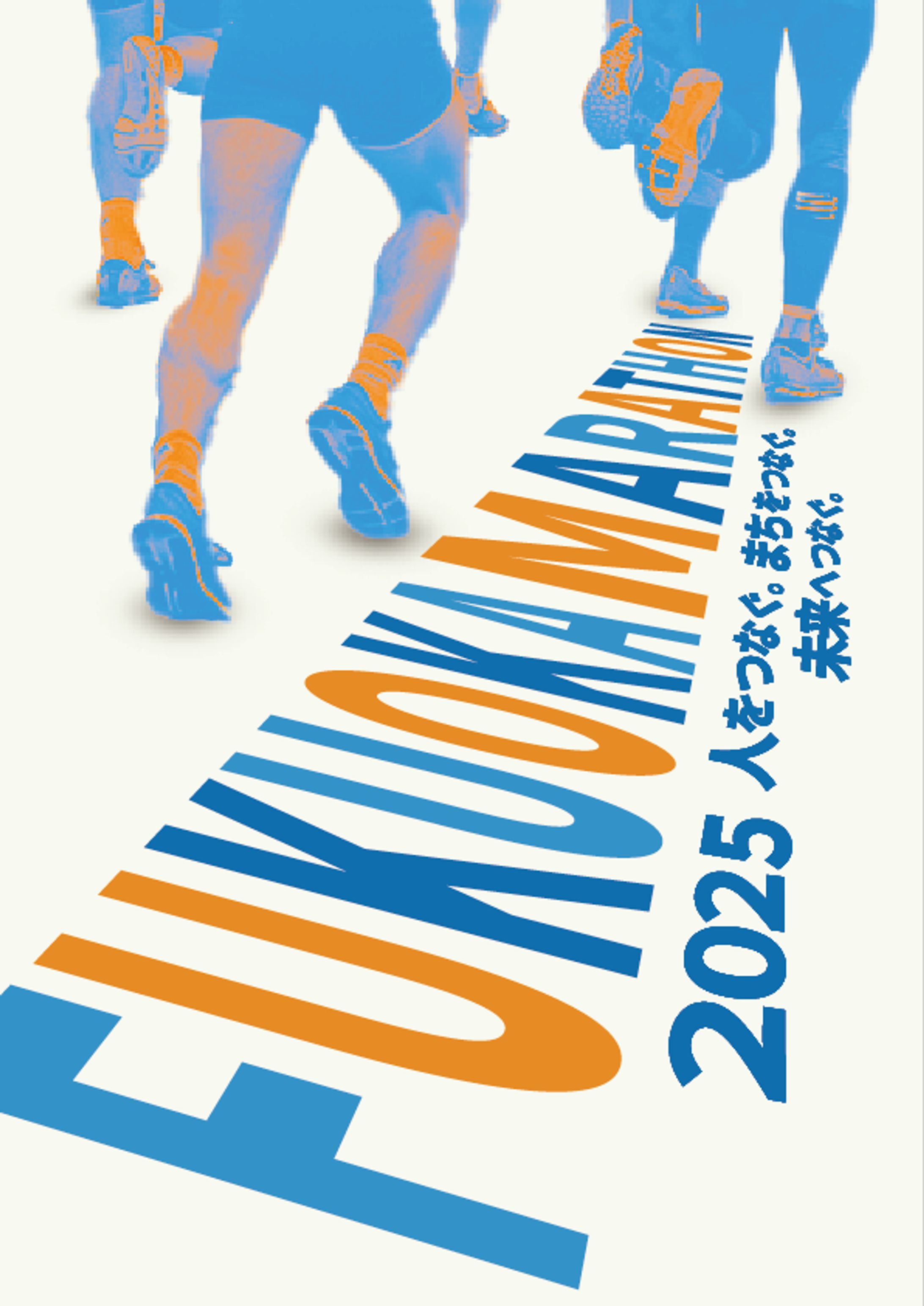 ポスター：2025 福岡マラソン-1