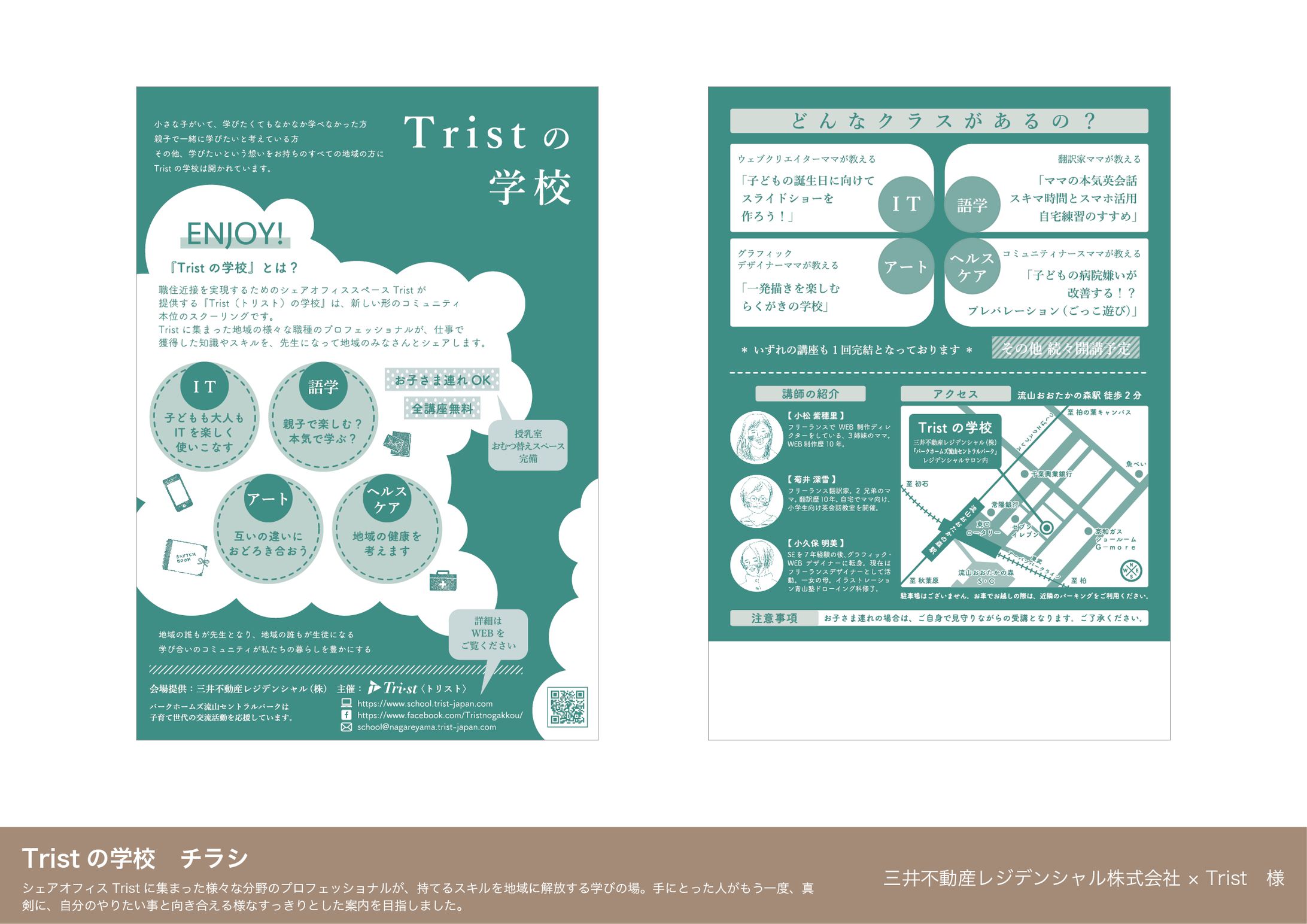 A4チラシ【Tristの学校】-1