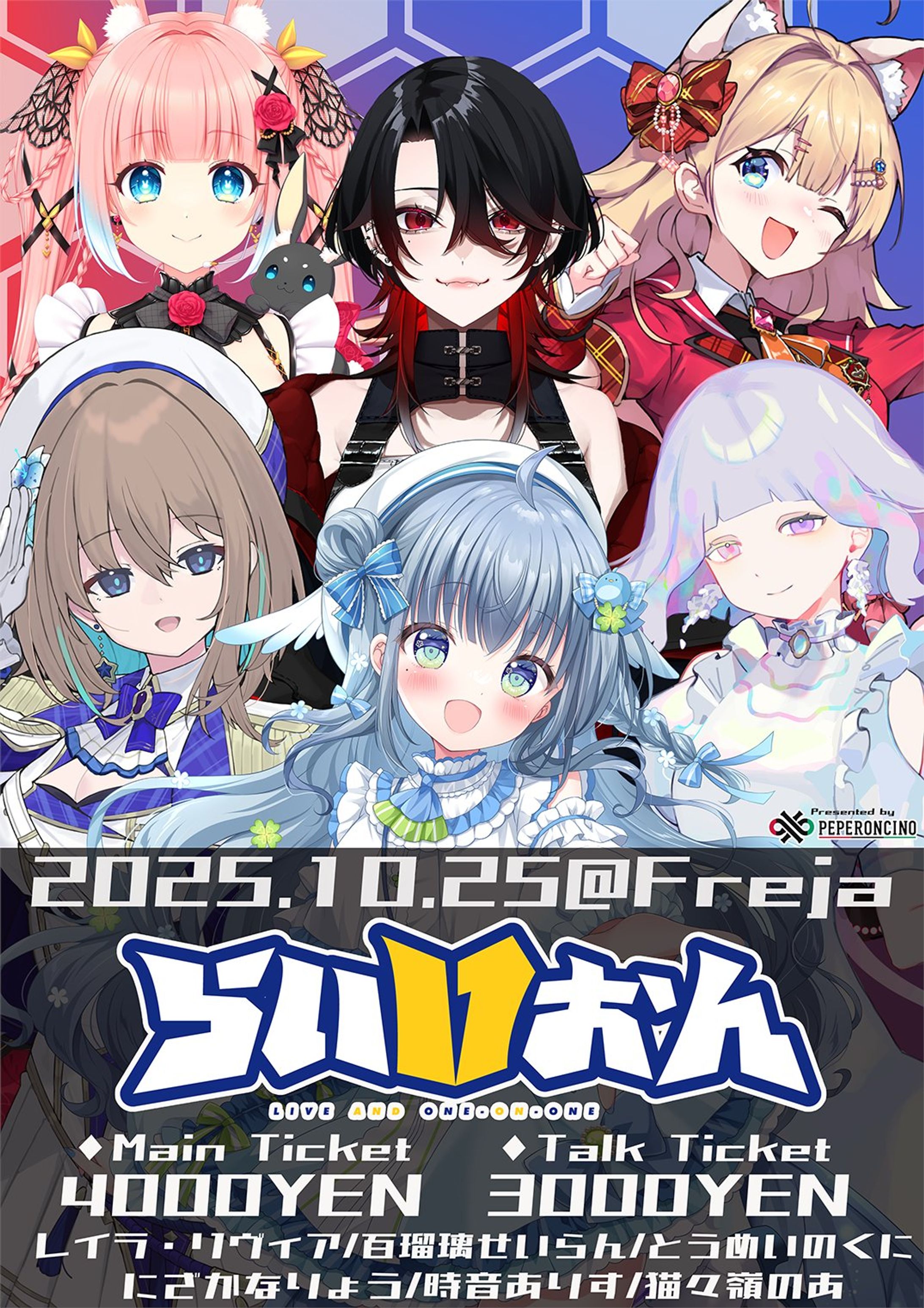 らいVおん vol.15出演｜2025.10.25-1