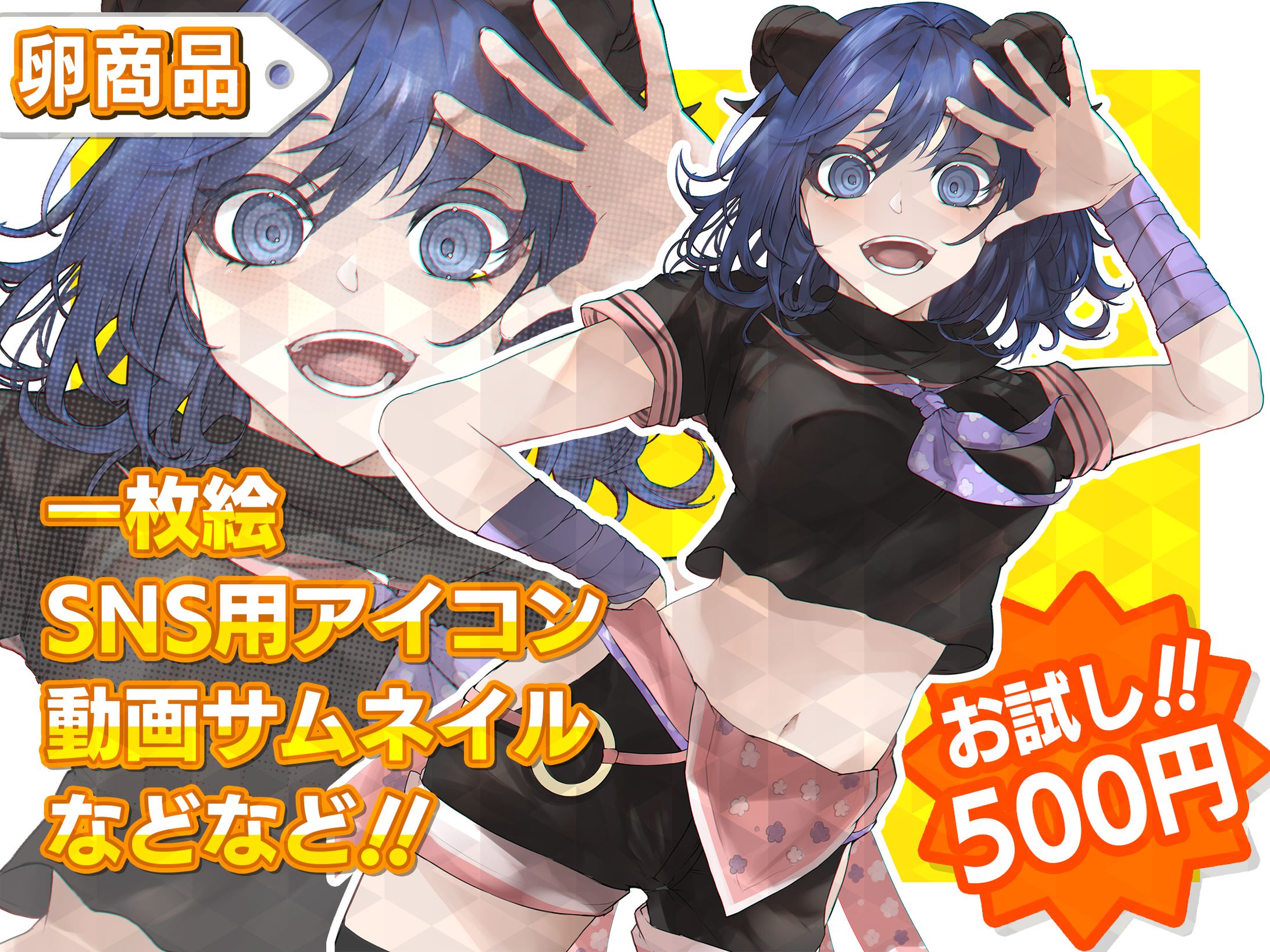 コミッション用サムネ-1