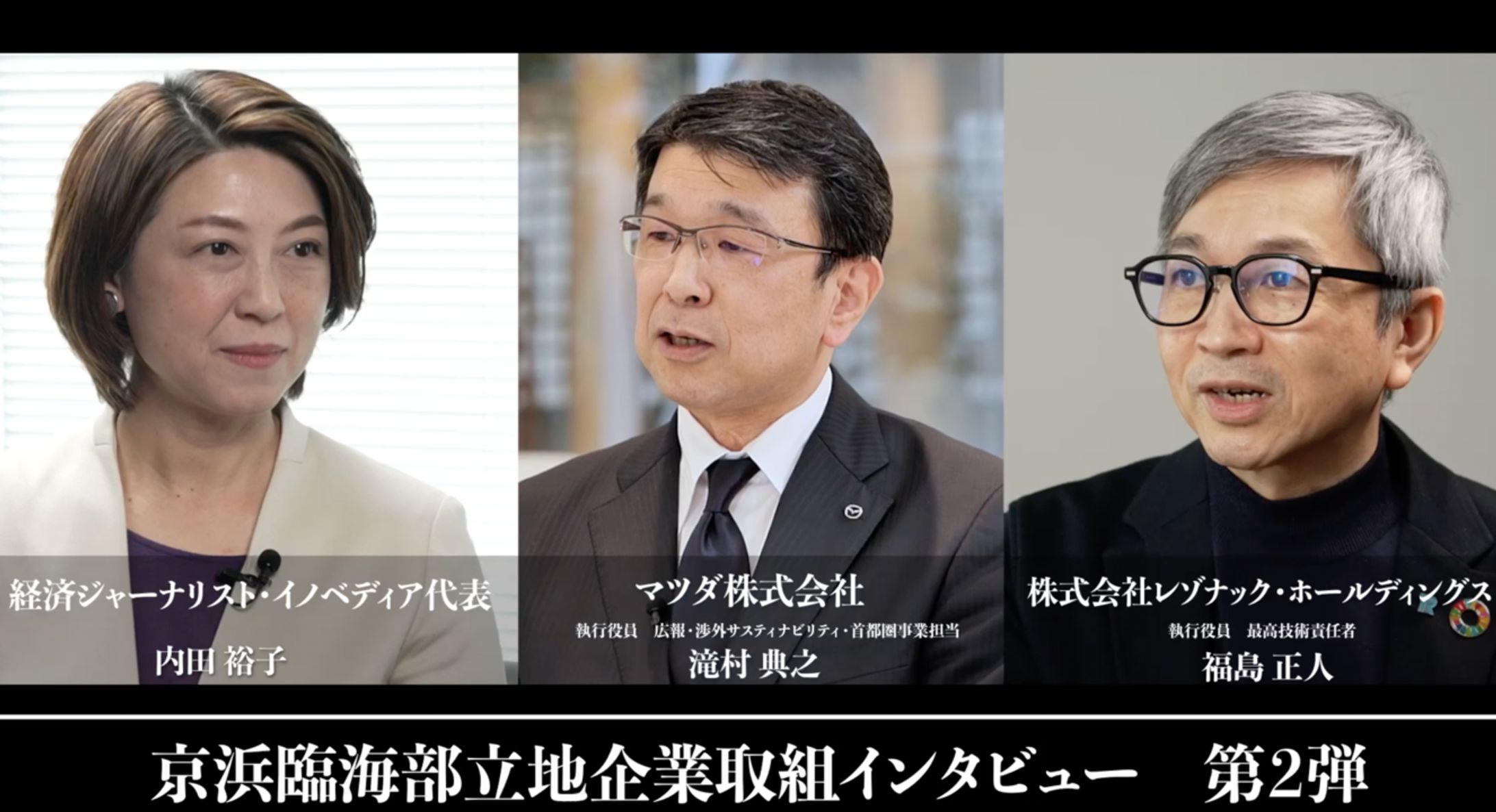 【対談動画】 マツダ株式会社_株式会社レゾナック*限定公開】横浜市役所臨海部企業取組みインタビュー-1