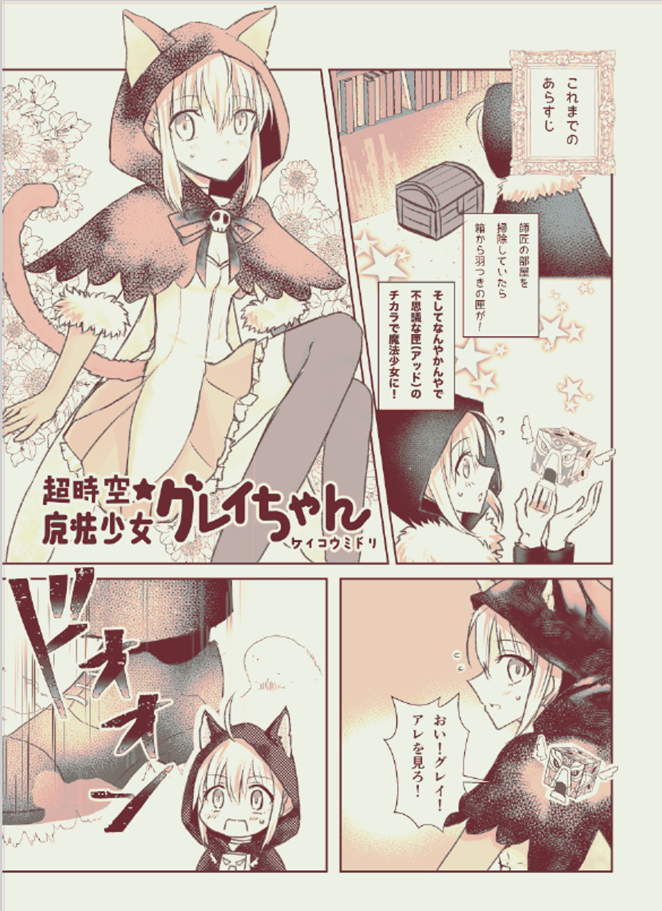 事件簿グレイちゃんアンソロ-1