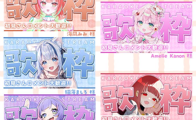 歌枠用サムネイル