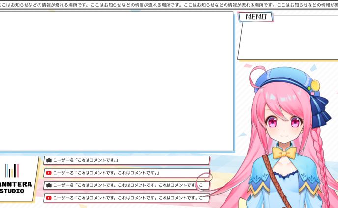 まんてらスタジオ様、配信オオーバーレイ