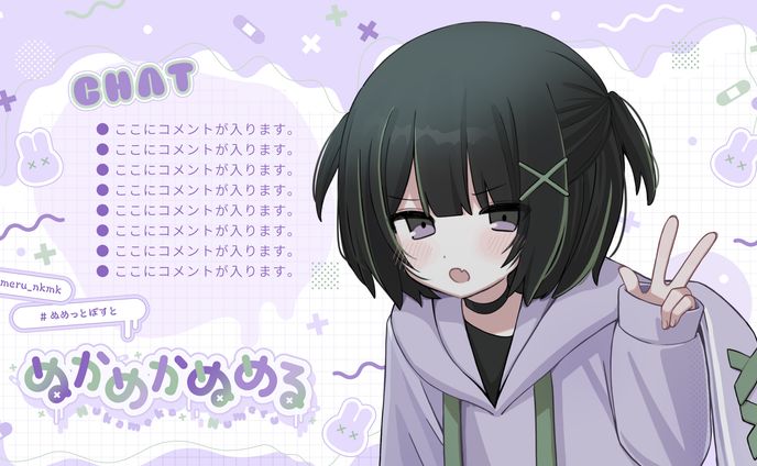 雑談画面/ぬかめかぬめる様