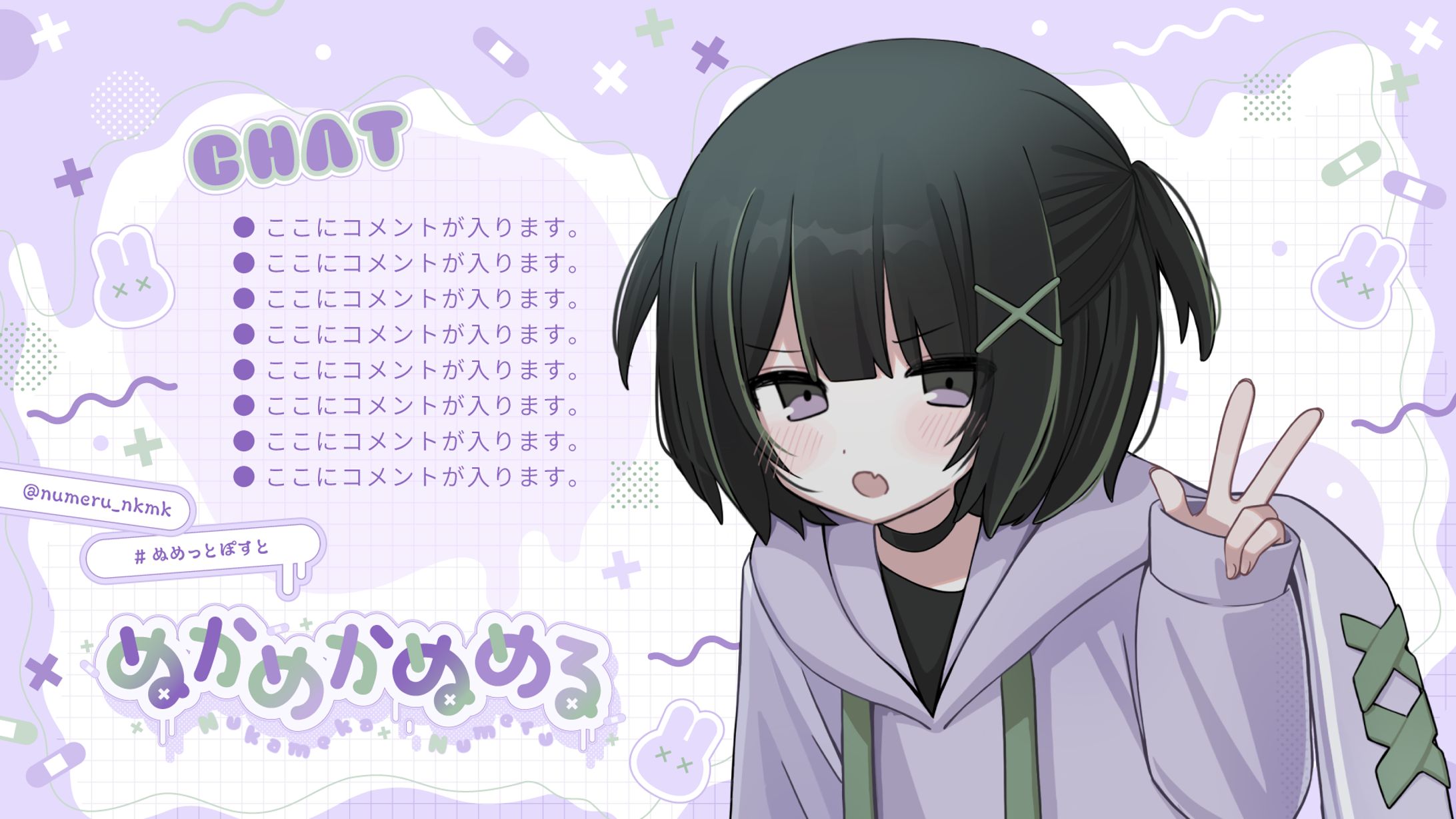 雑談画面/ぬかめかぬめる様-1