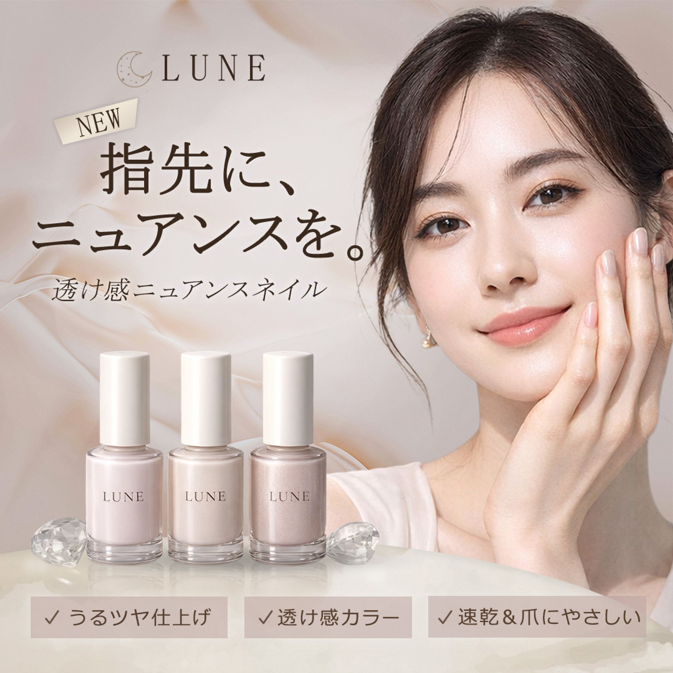 ネイルブランド「LUNE」新作バナー(架空)-1