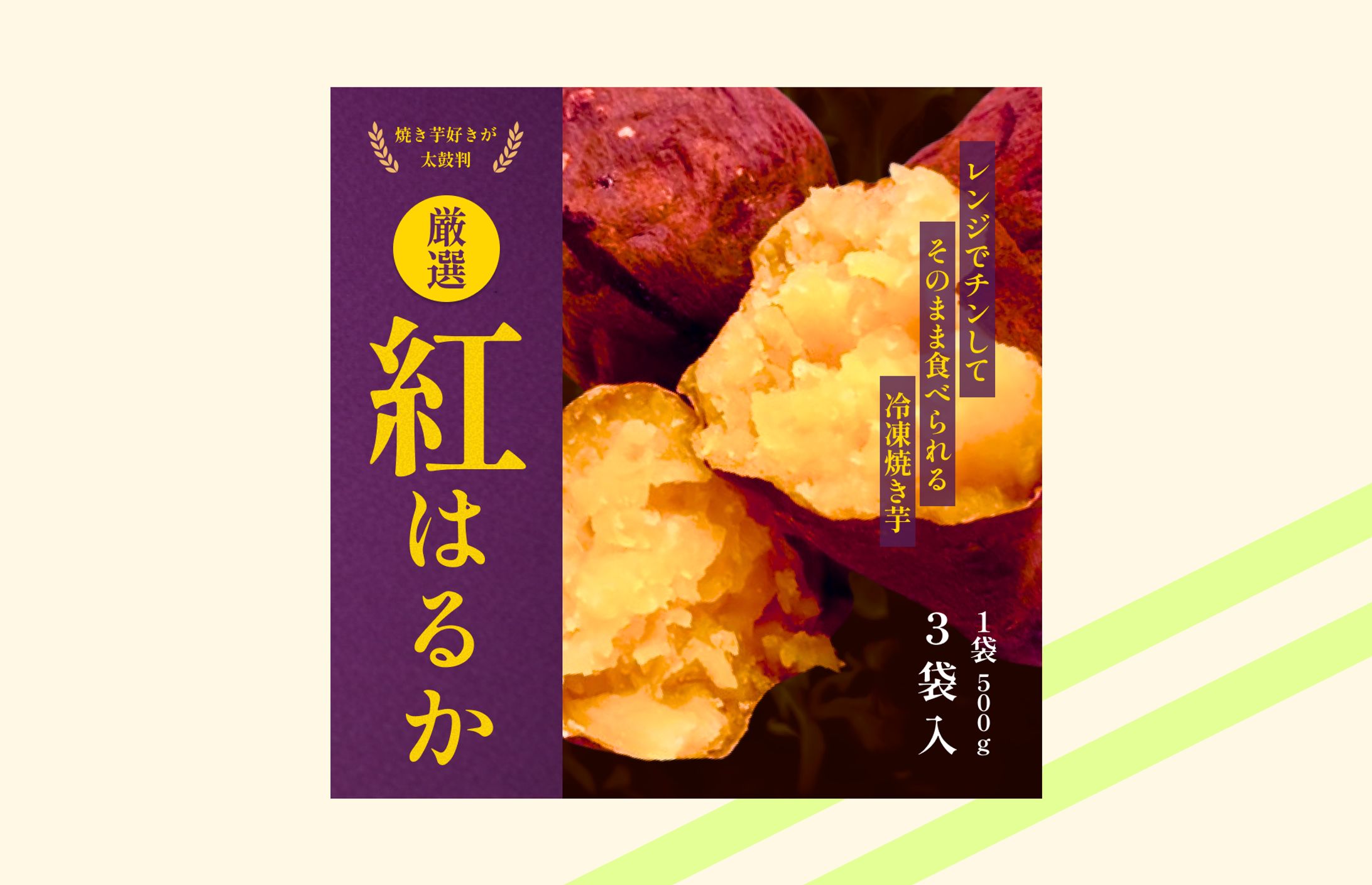 【バナー】紅はるか-1