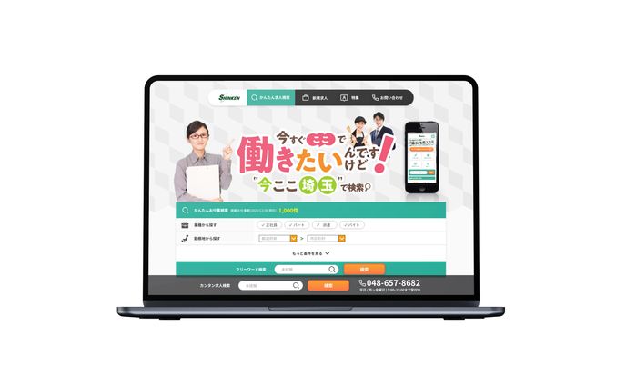 求人サイトデザイン