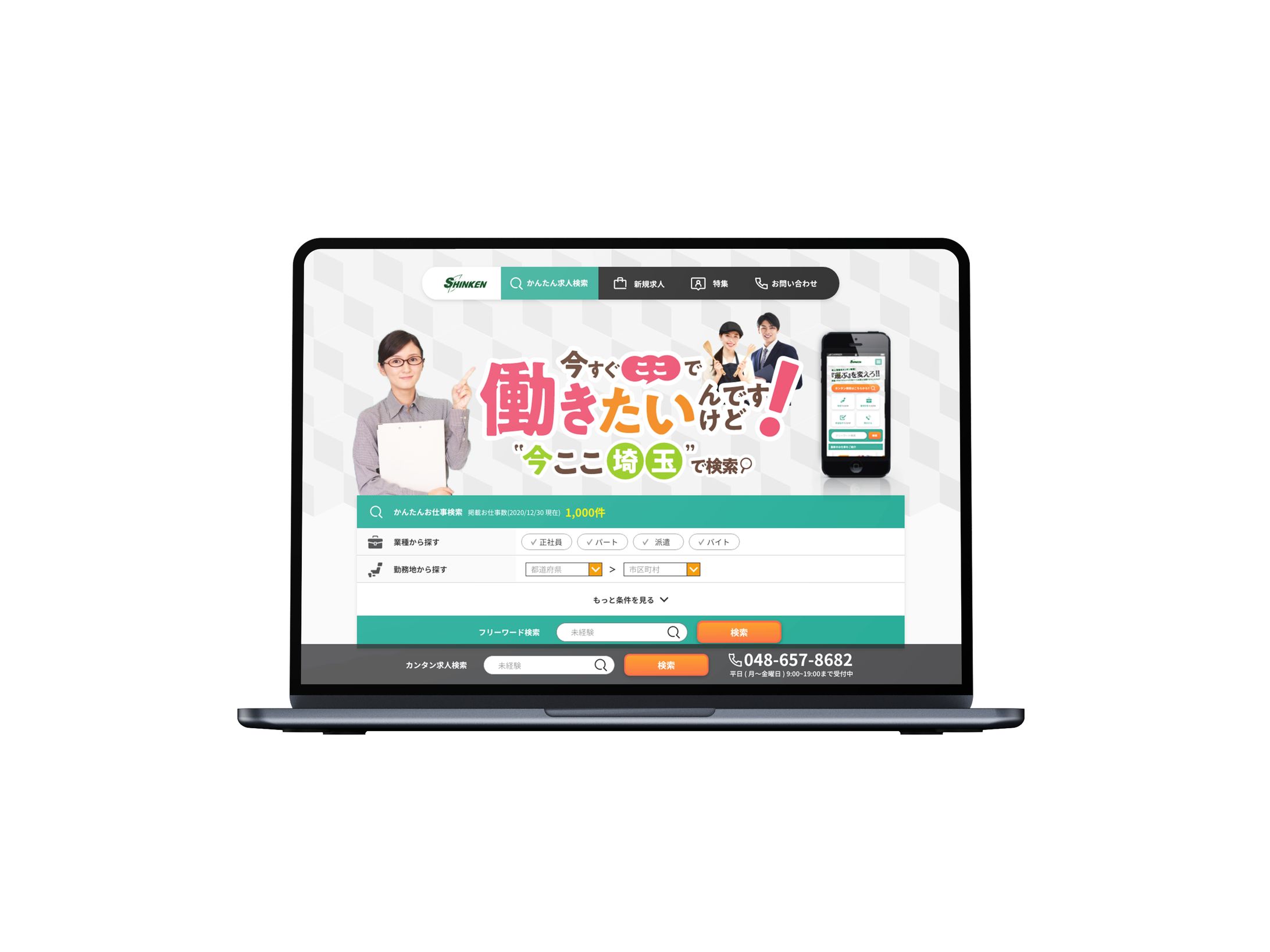 求人サイトデザイン-1