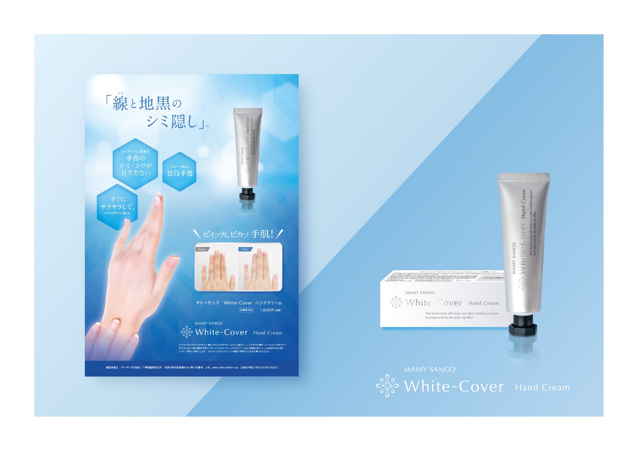 White-Cover Hand Cream デザイン-1