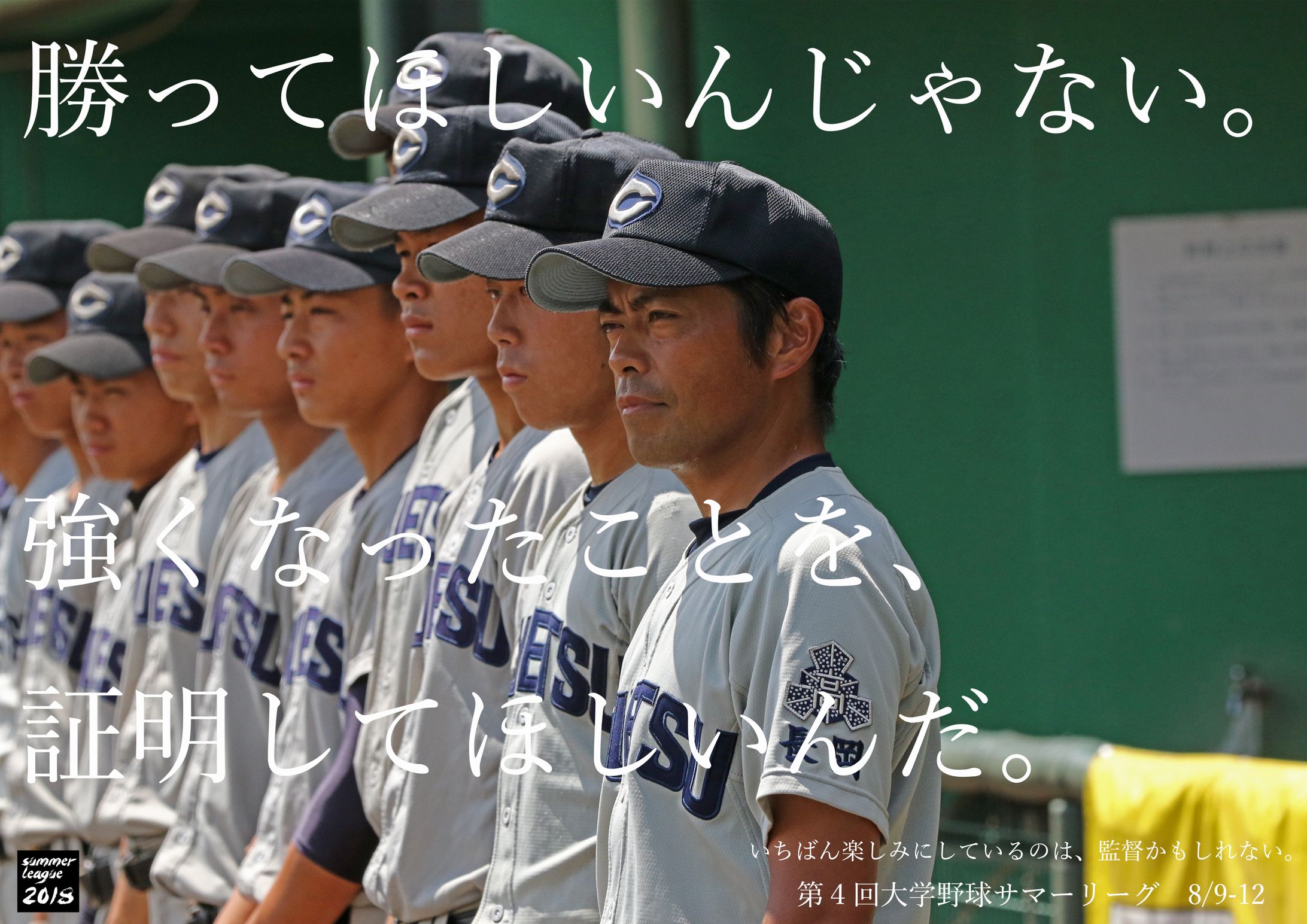 「第４回大学野球サマーリーグ」ポスター-1