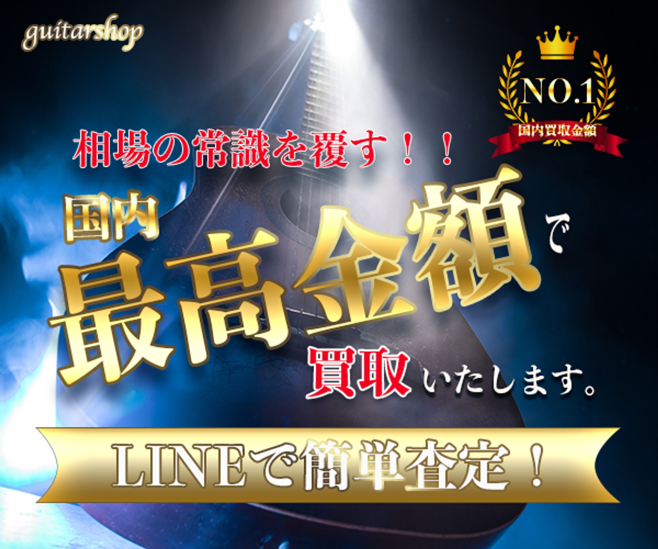 バナー（買取）-1