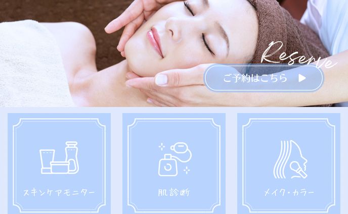 フェイシャルサロンのLINEリッチメニュー(実案件)