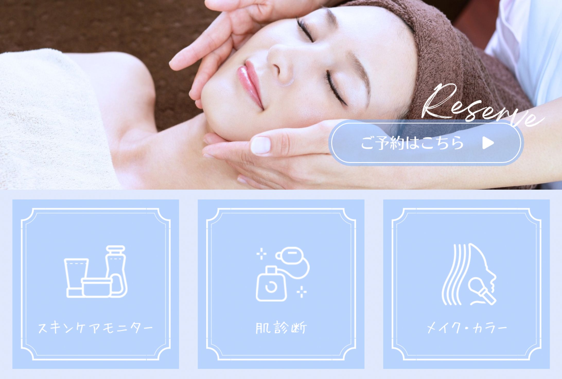 フェイシャルサロンのLINEリッチメニュー(実案件)-1