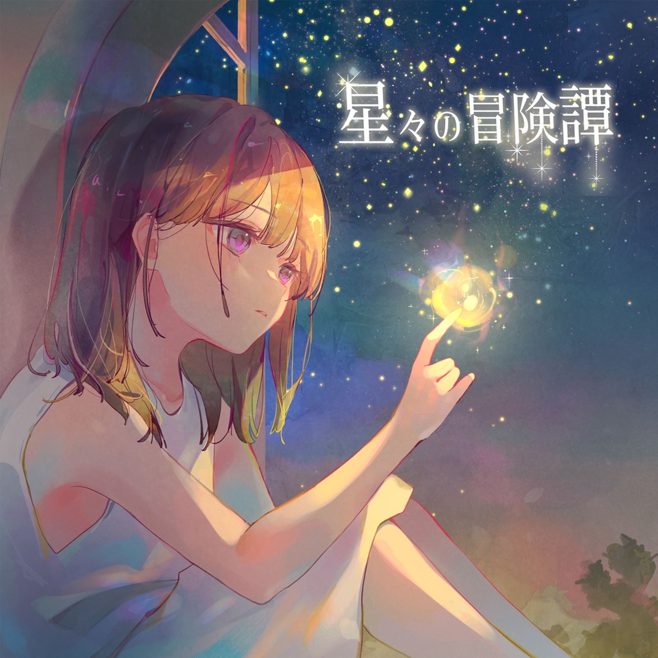 【同人音楽CD】星々の冒険譚-1